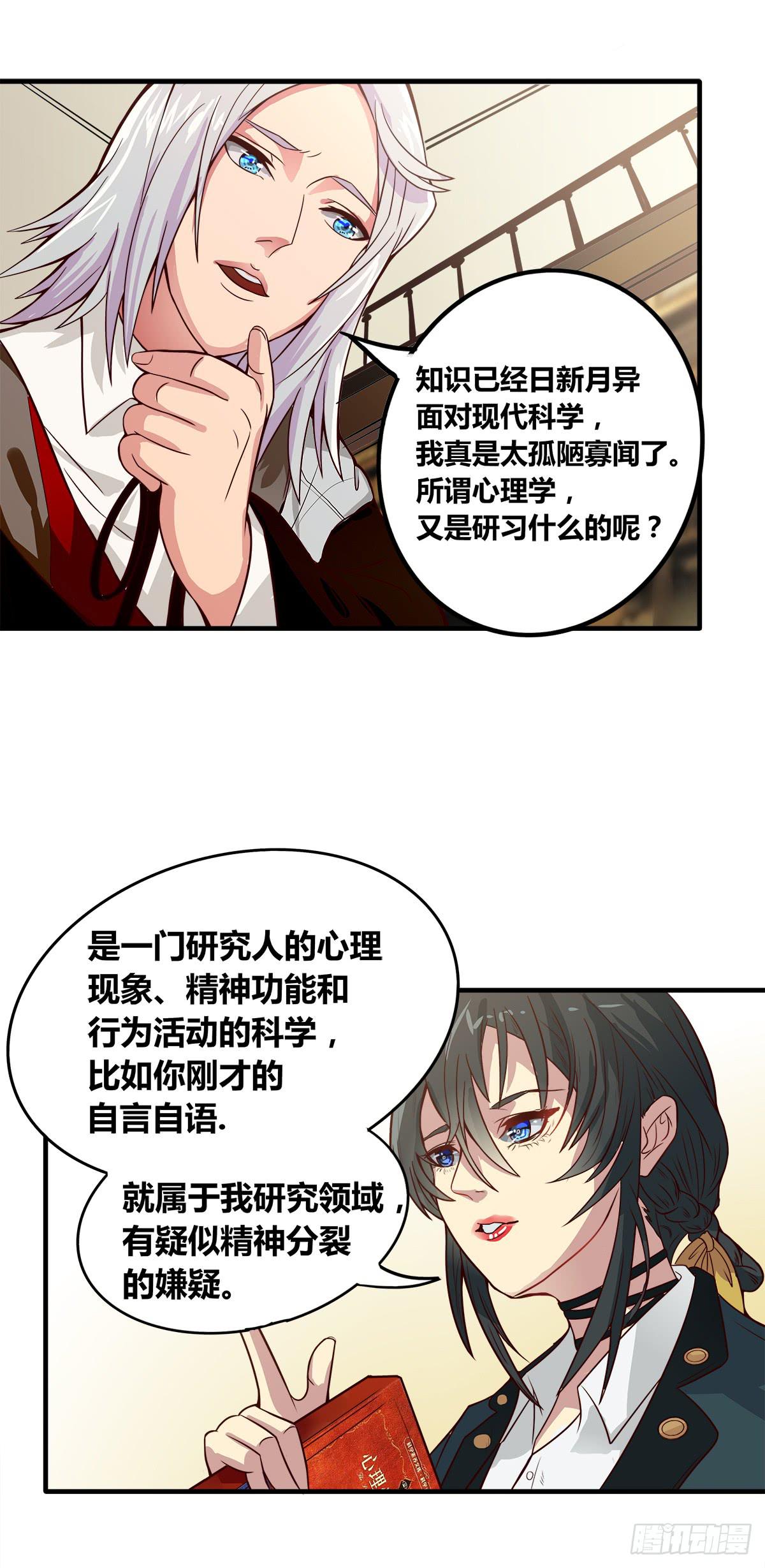 《逆袭之灵狐调教我》我很好，我很棒(三) 第14页