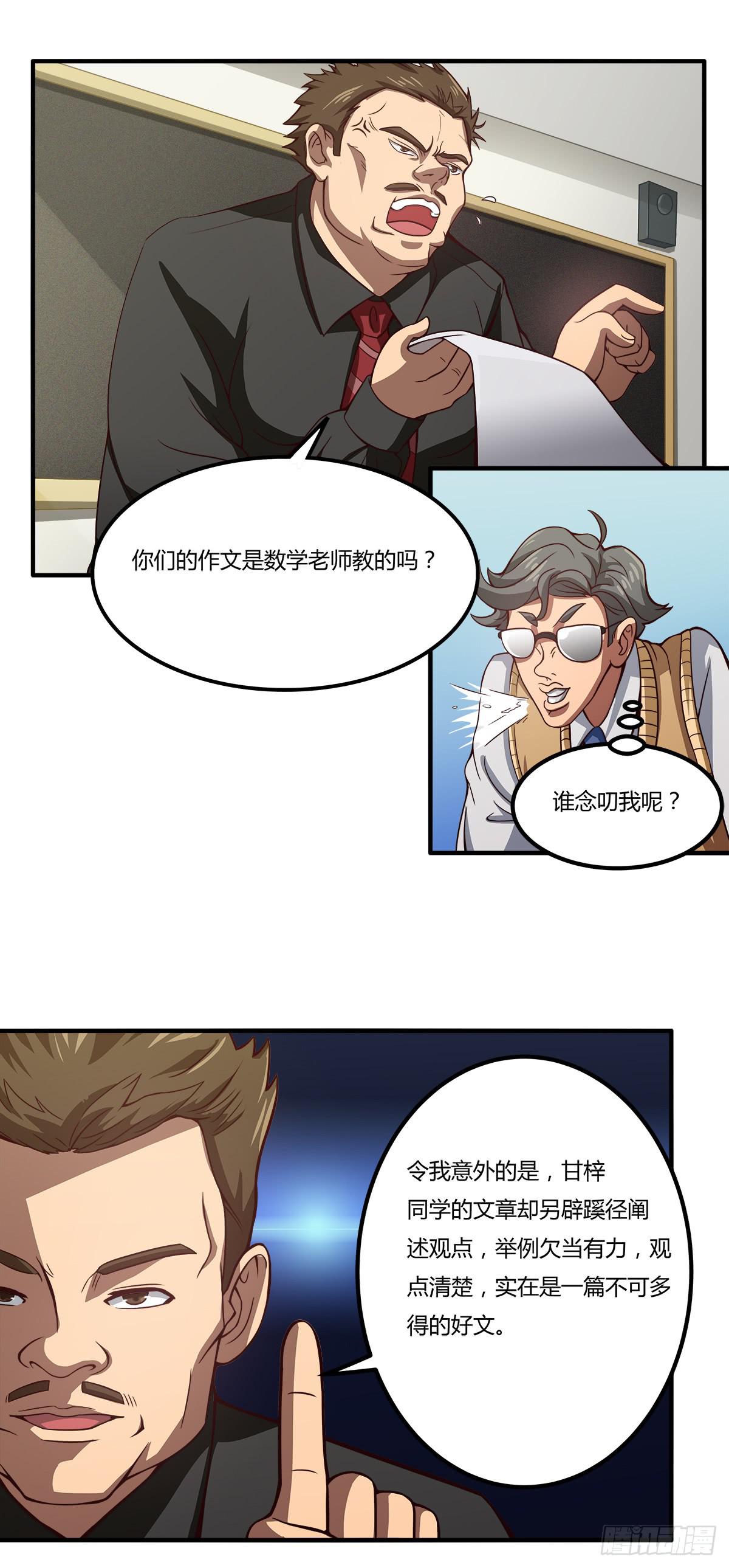《逆袭之灵狐调教我》我很好，我很棒(三) 第2页