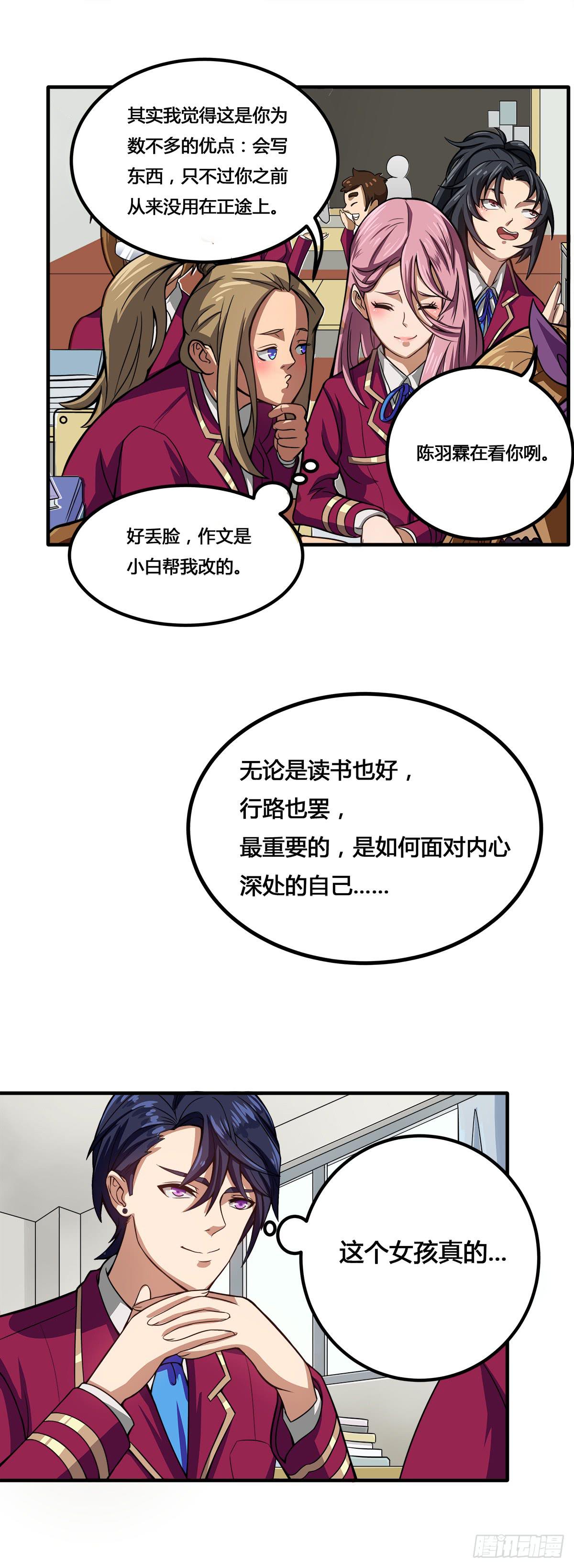 《逆袭之灵狐调教我》我很好，我很棒(三) 第4页
