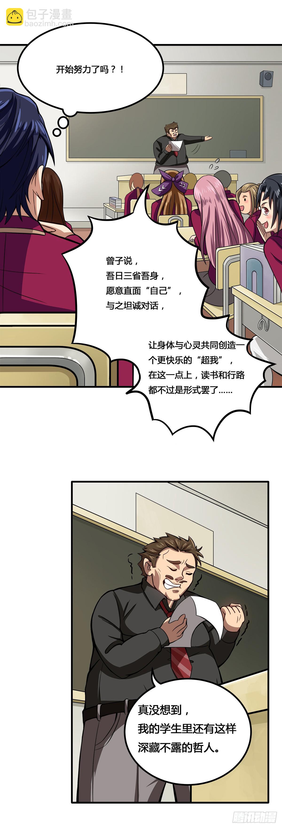 《逆袭之灵狐调教我》我很好，我很棒(三) 第5页