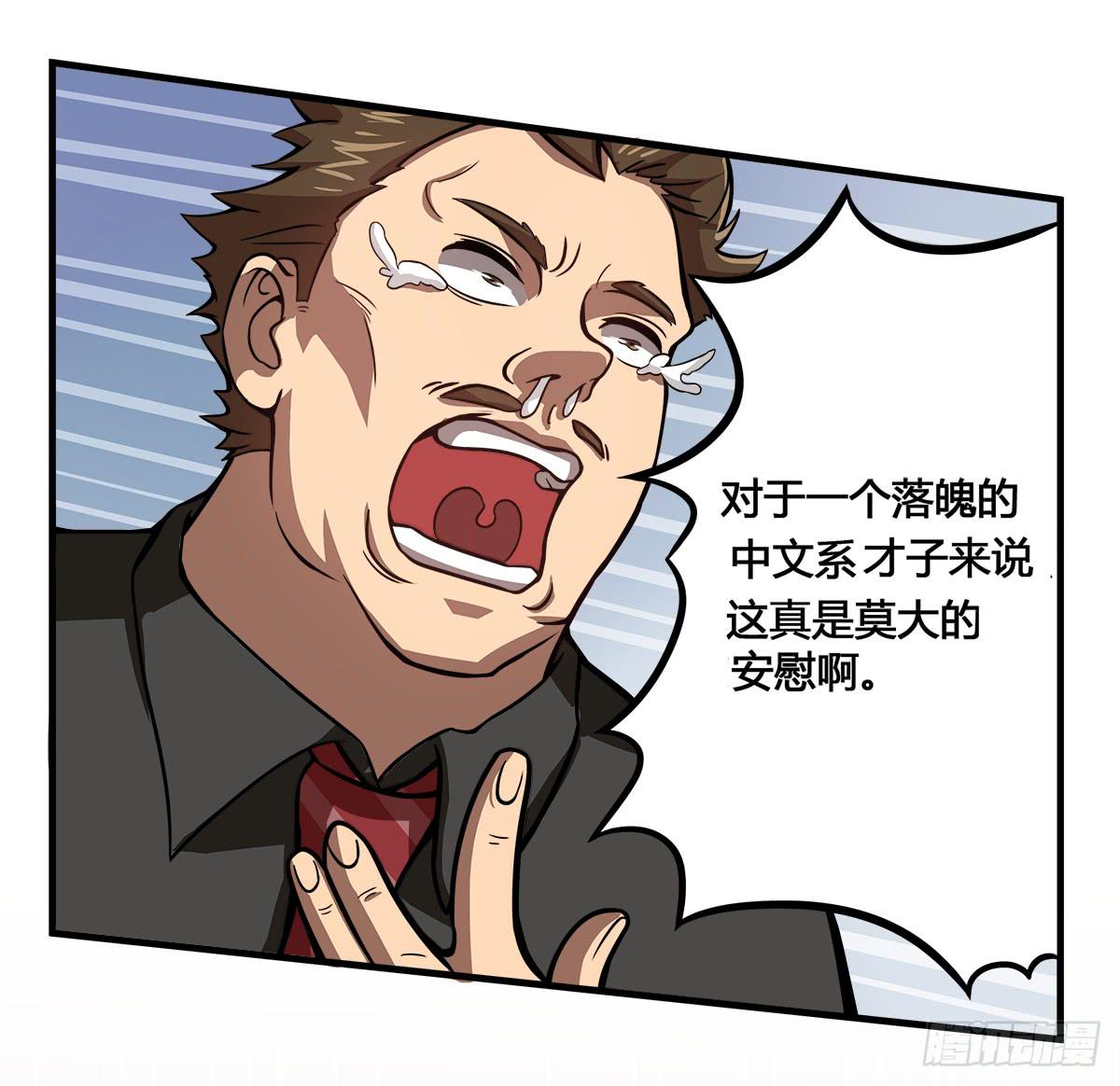 《逆袭之灵狐调教我》我很好，我很棒(三) 第6页