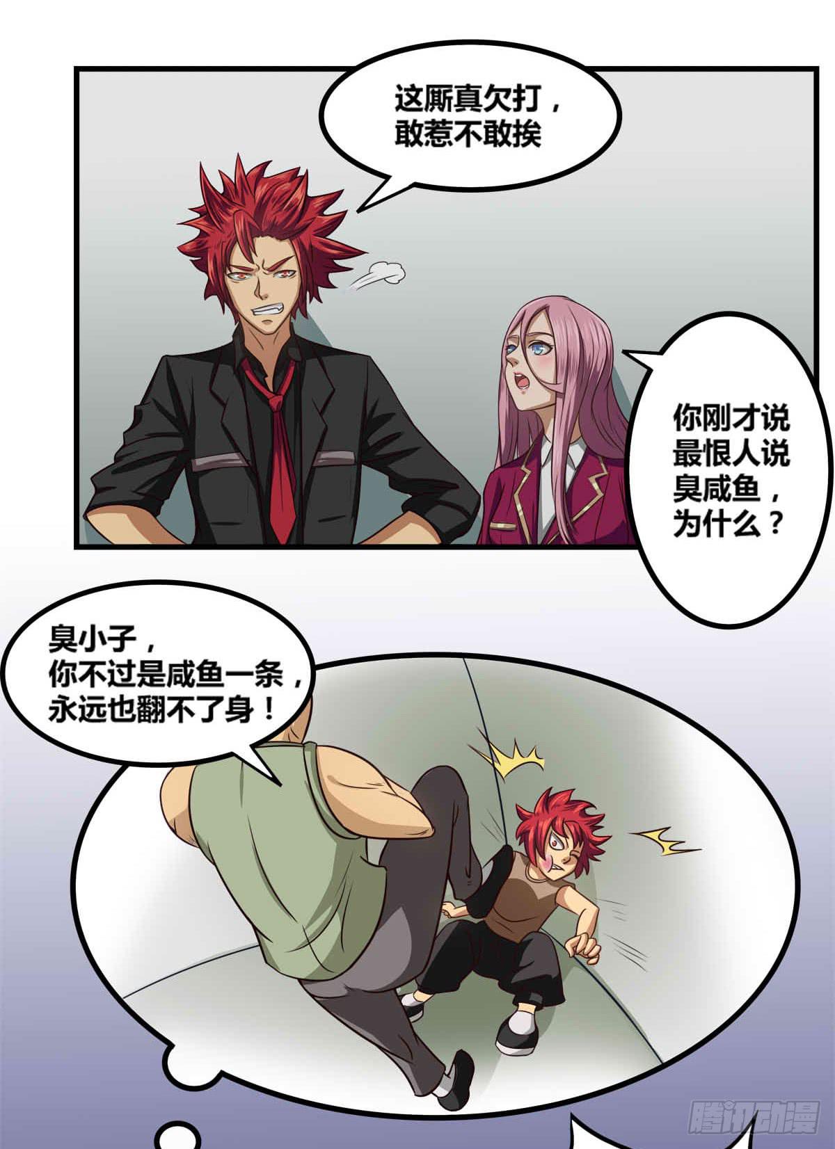 《逆袭之灵狐调教我》我很好，我很棒(四) 第11页