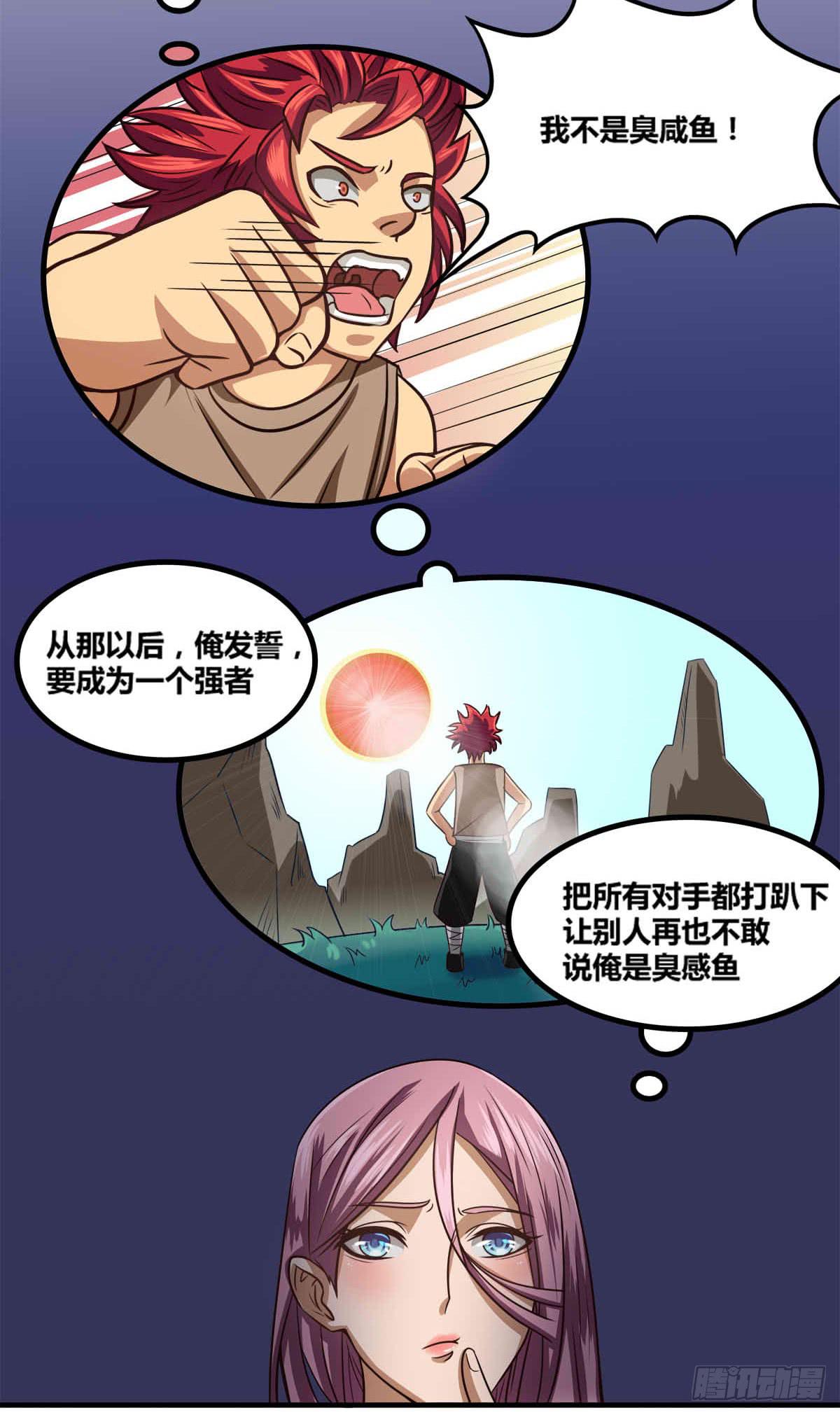 《逆袭之灵狐调教我》我很好，我很棒(四) 第12页