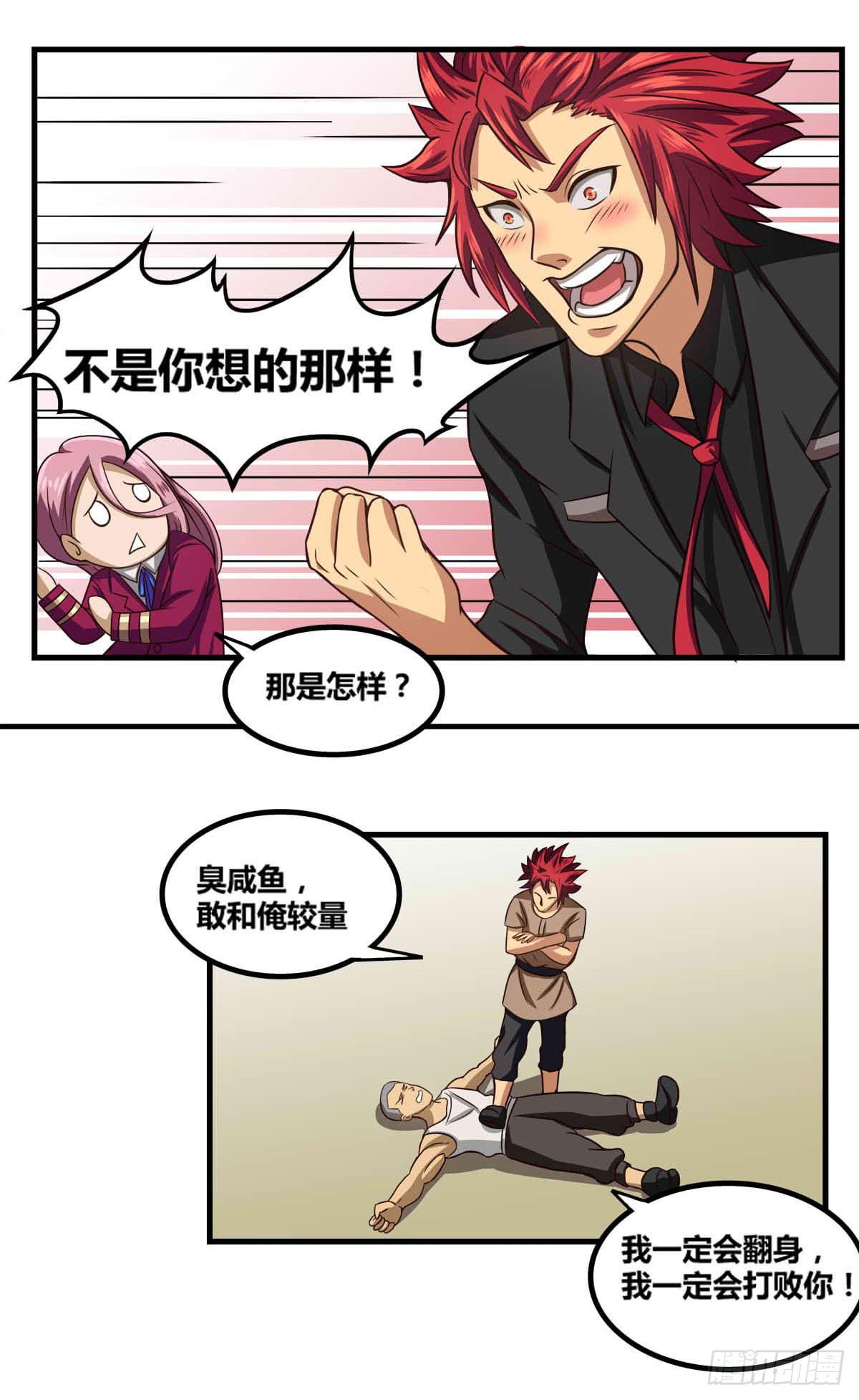 《逆袭之灵狐调教我》我很好，我很棒(四) 第13页
