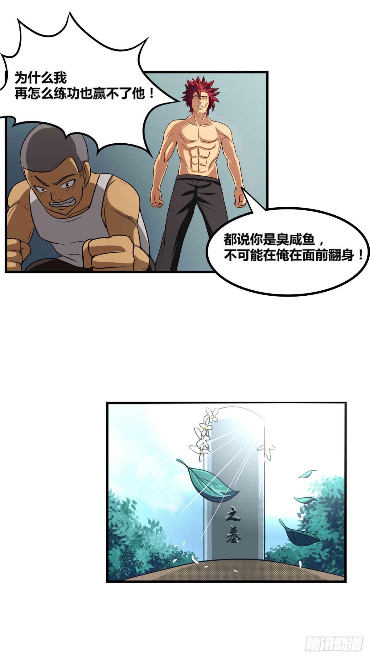 《逆袭之灵狐调教我》我很好，我很棒(四) 第14页