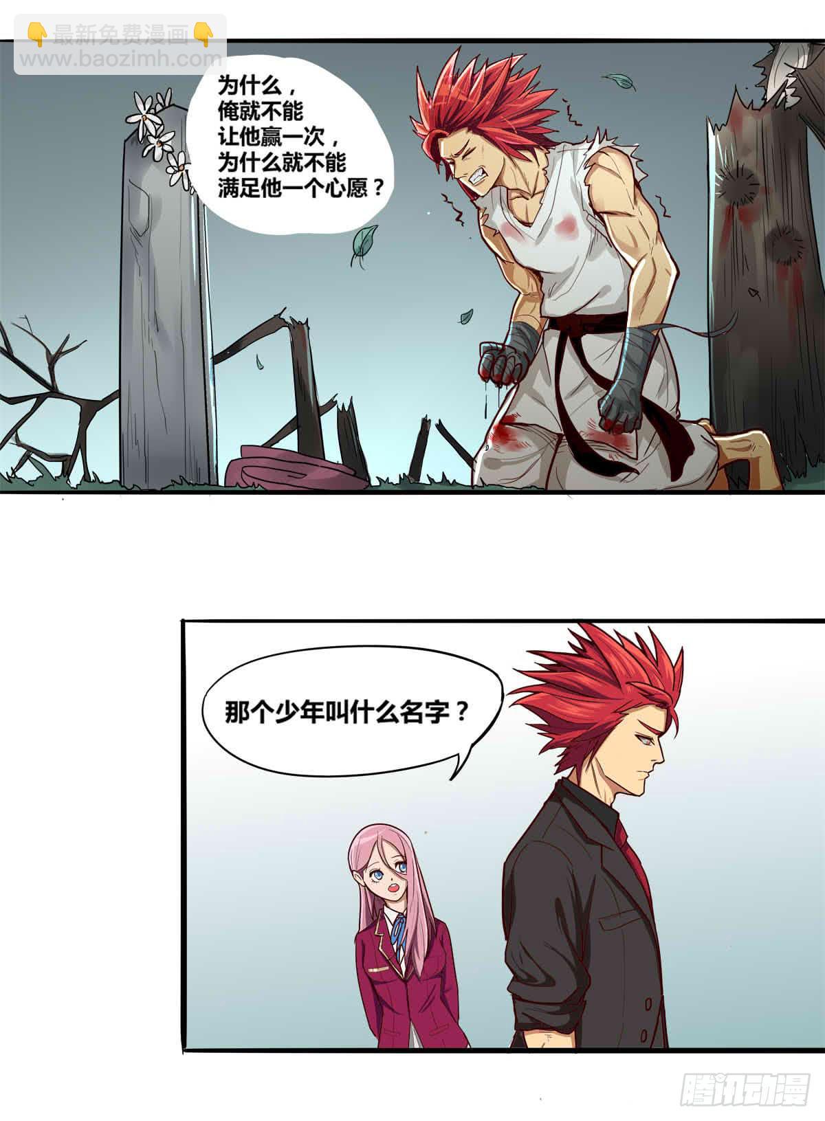 《逆袭之灵狐调教我》我很好，我很棒(四) 第15页