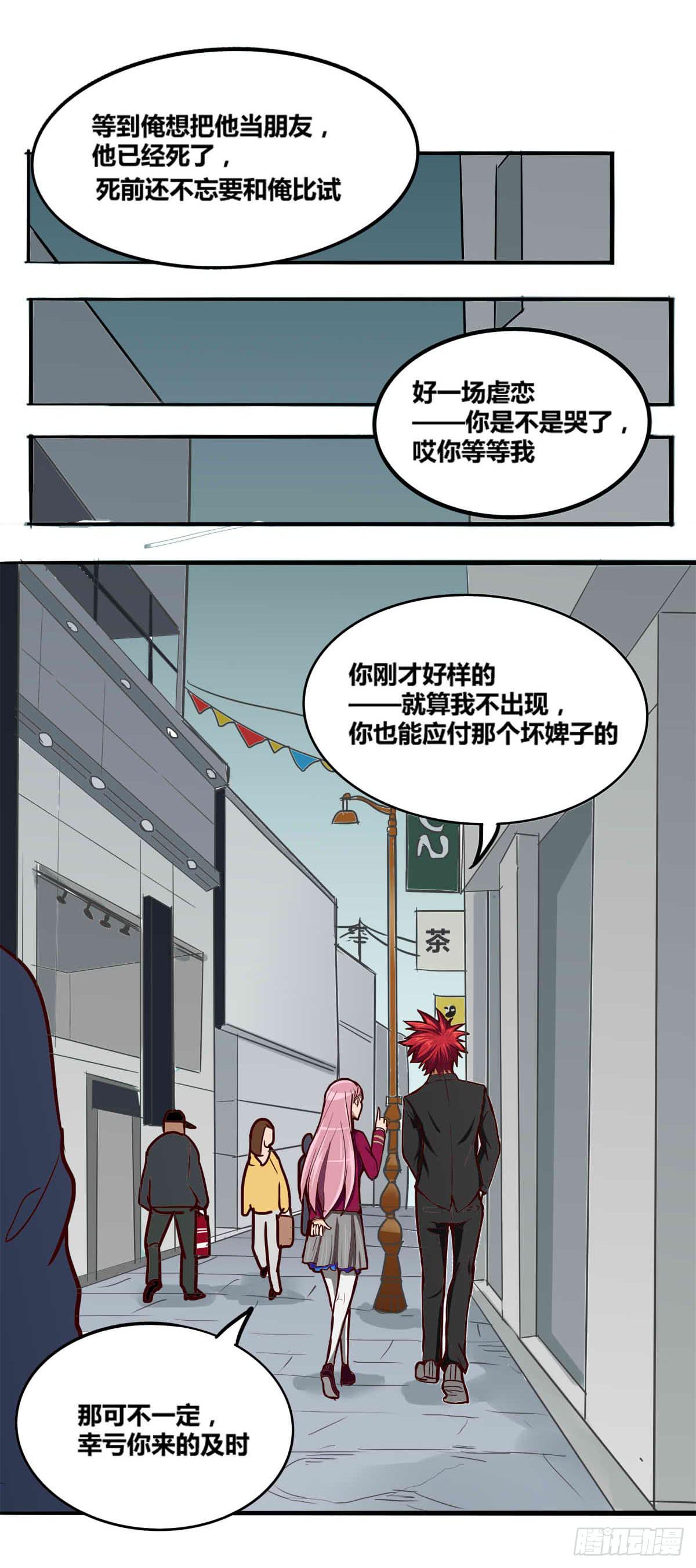 《逆袭之灵狐调教我》我很好，我很棒(四) 第17页