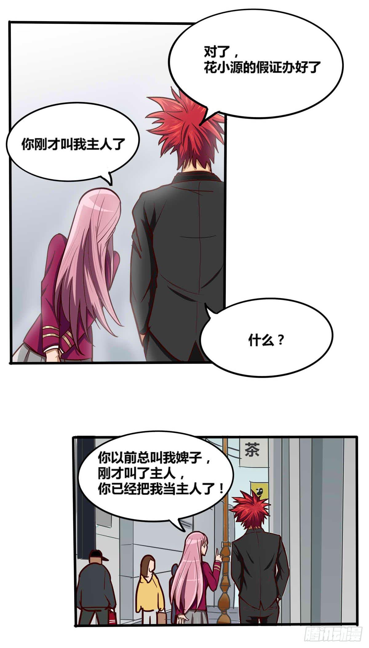 《逆袭之灵狐调教我》我很好，我很棒(四) 第18页