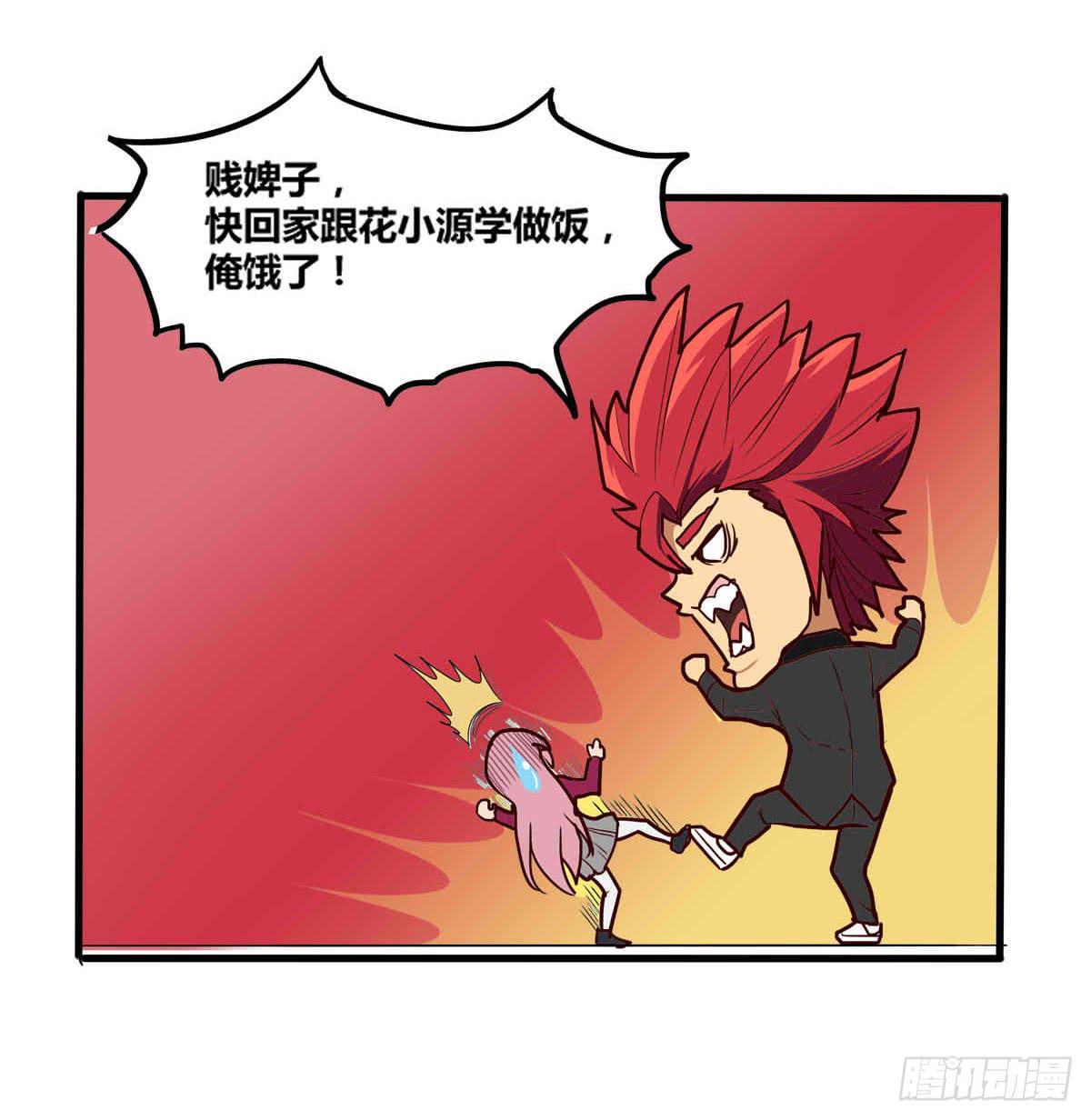 《逆袭之灵狐调教我》我很好，我很棒(四) 第19页