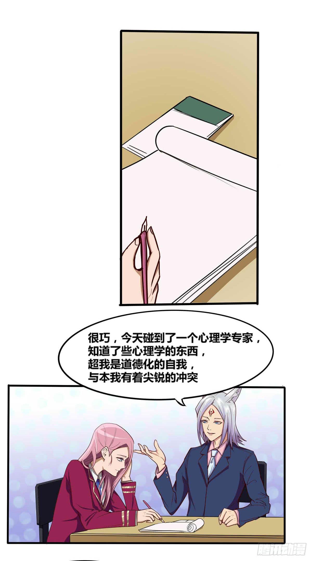 《逆袭之灵狐调教我》我很好，我很棒(四) 第20页