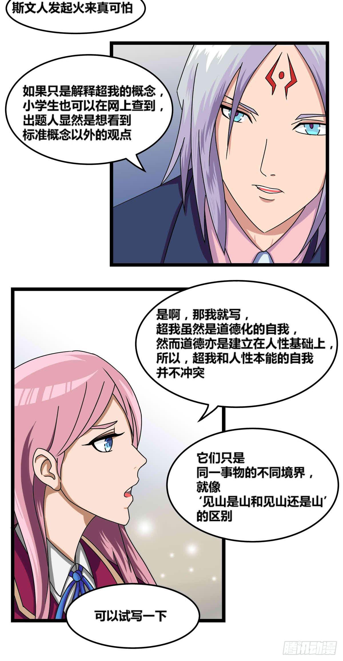 《逆袭之灵狐调教我》我很好，我很棒(四) 第23页