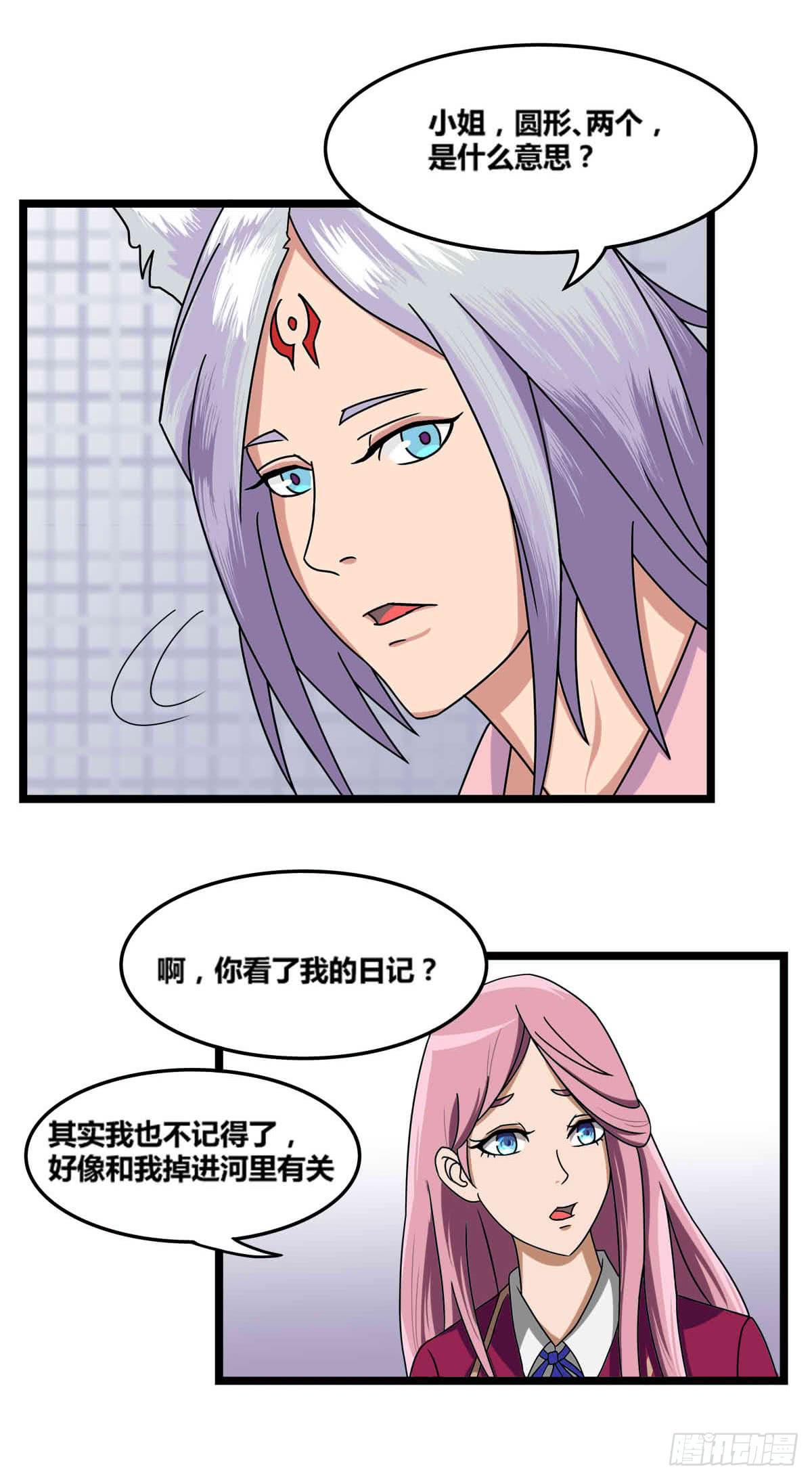 《逆袭之灵狐调教我》我很好，我很棒(四) 第25页