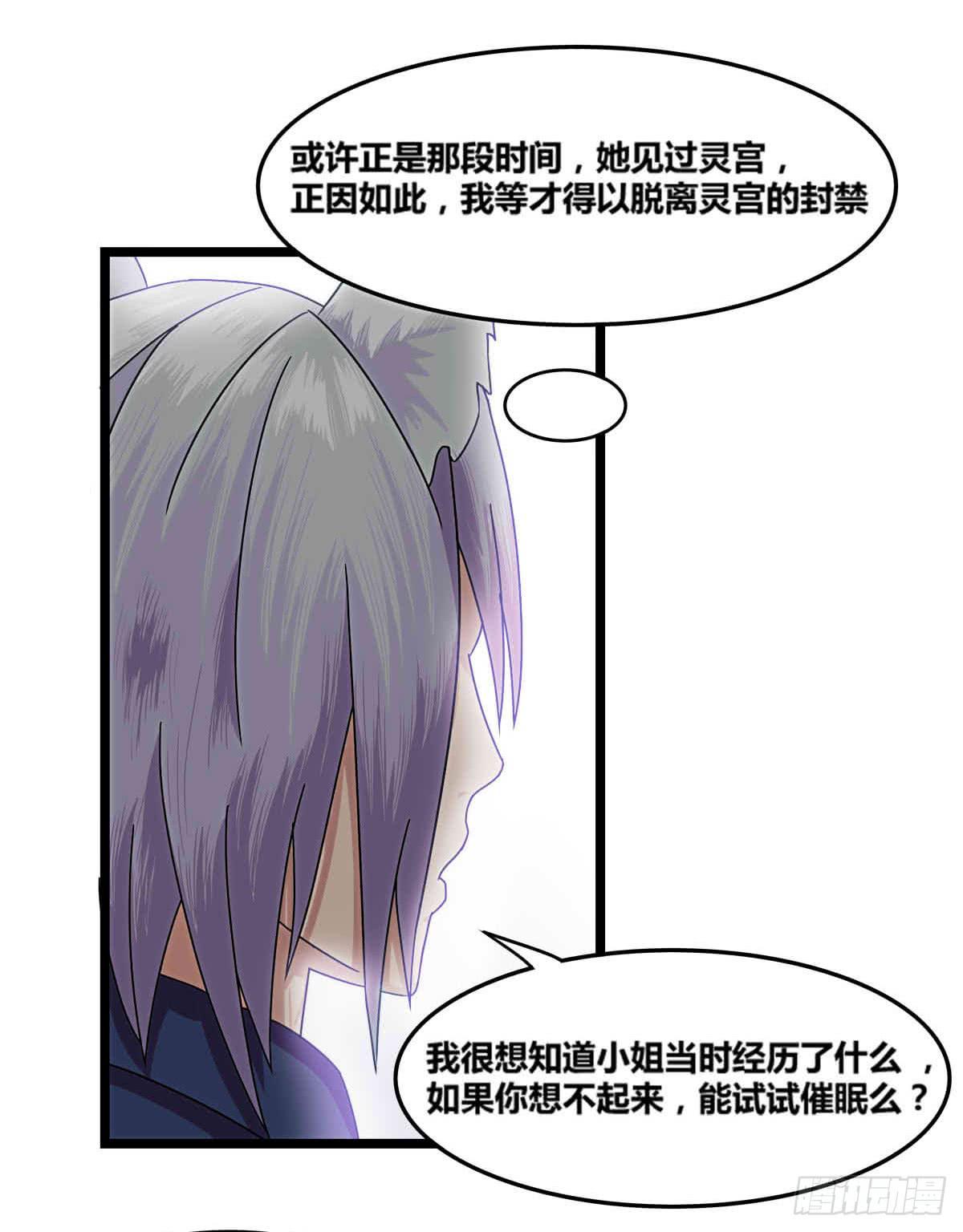 《逆袭之灵狐调教我》我很好，我很棒(四) 第26页
