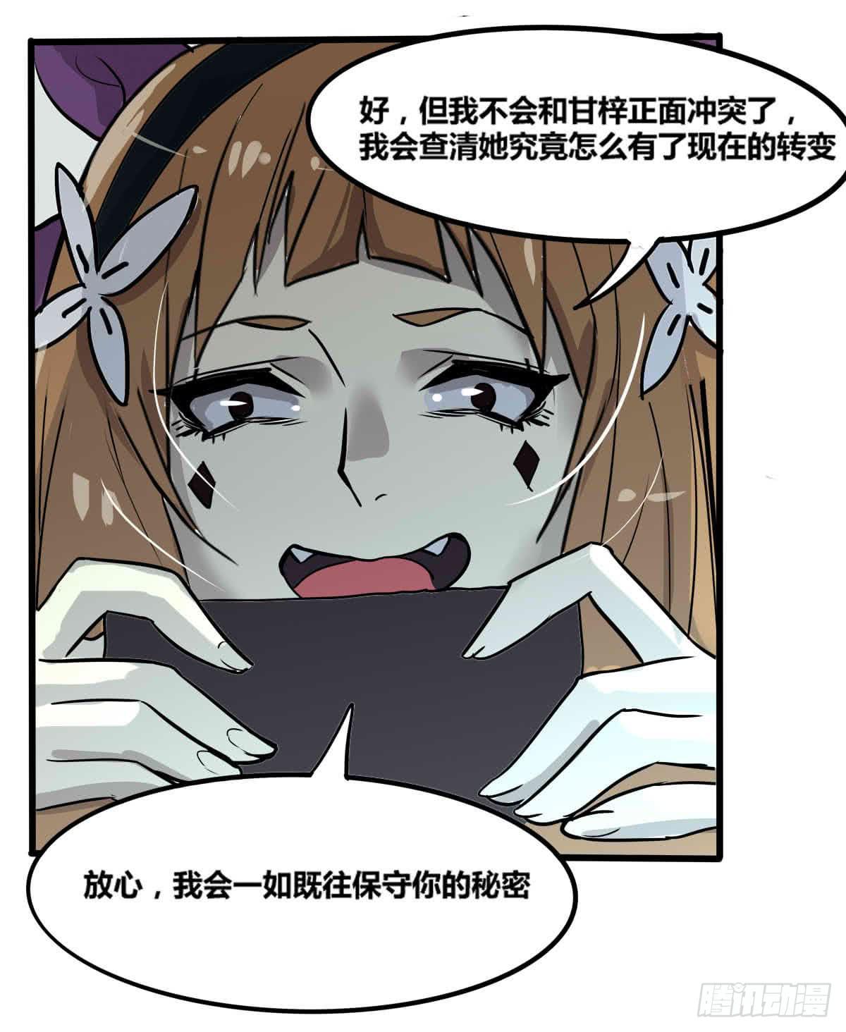 《逆袭之灵狐调教我》我很好，我很棒(四) 第29页