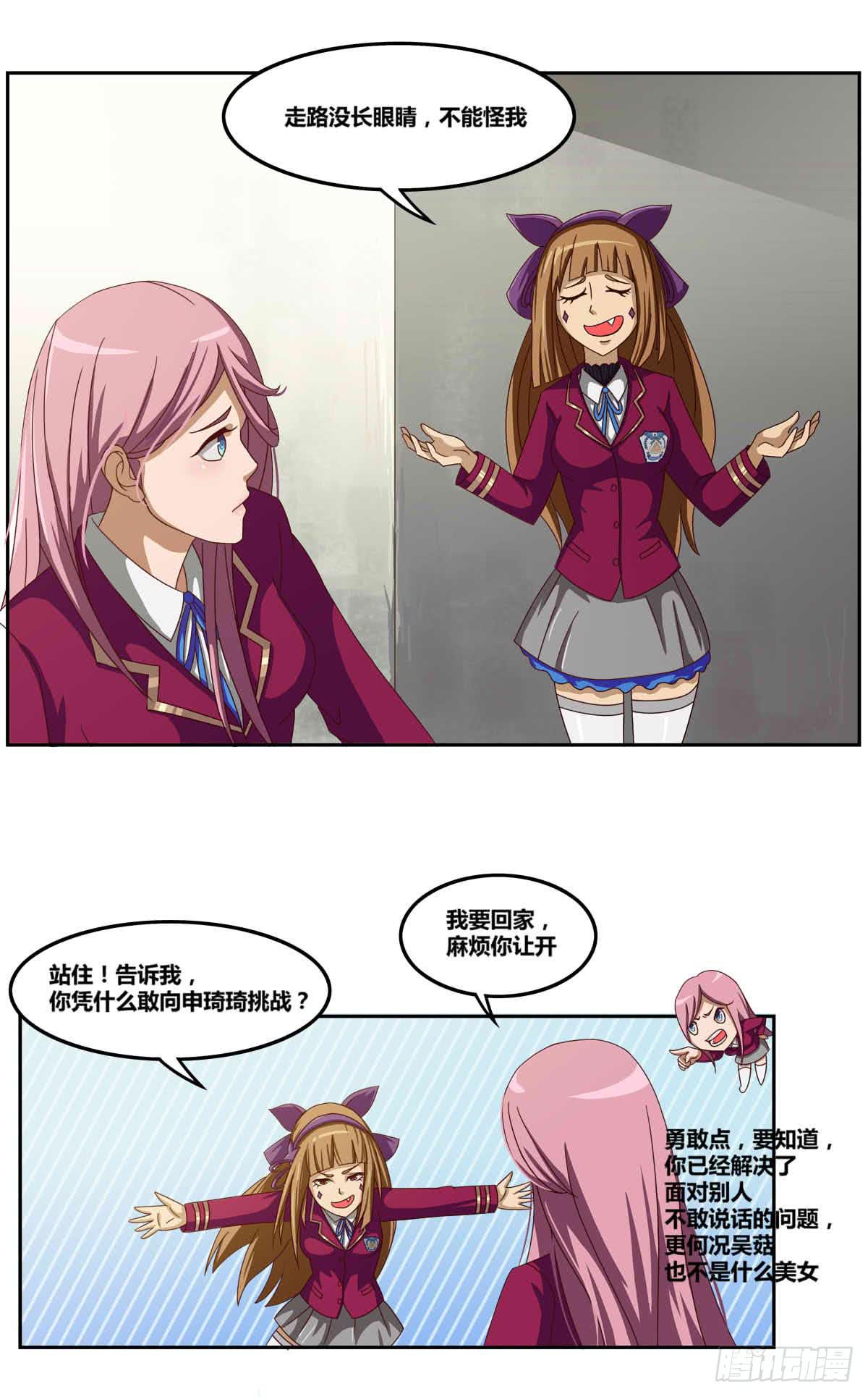 《逆袭之灵狐调教我》我很好，我很棒(四) 第4页