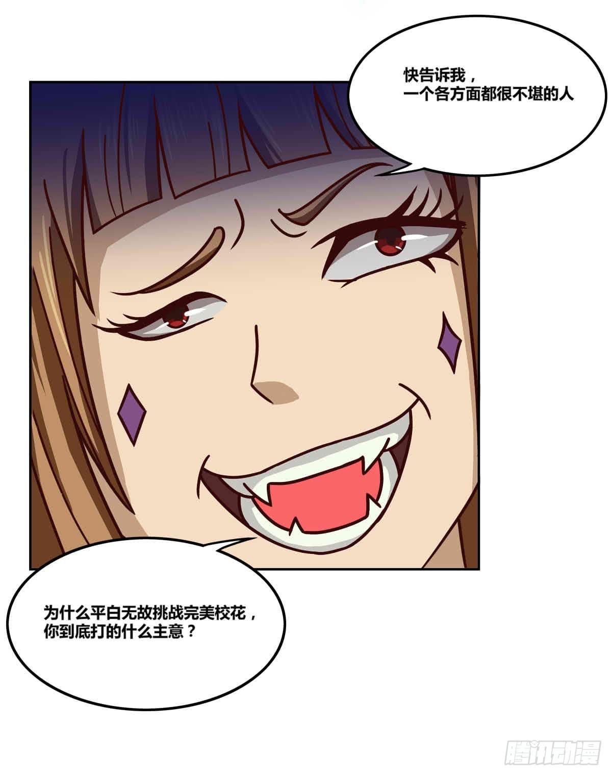《逆袭之灵狐调教我》我很好，我很棒(四) 第6页
