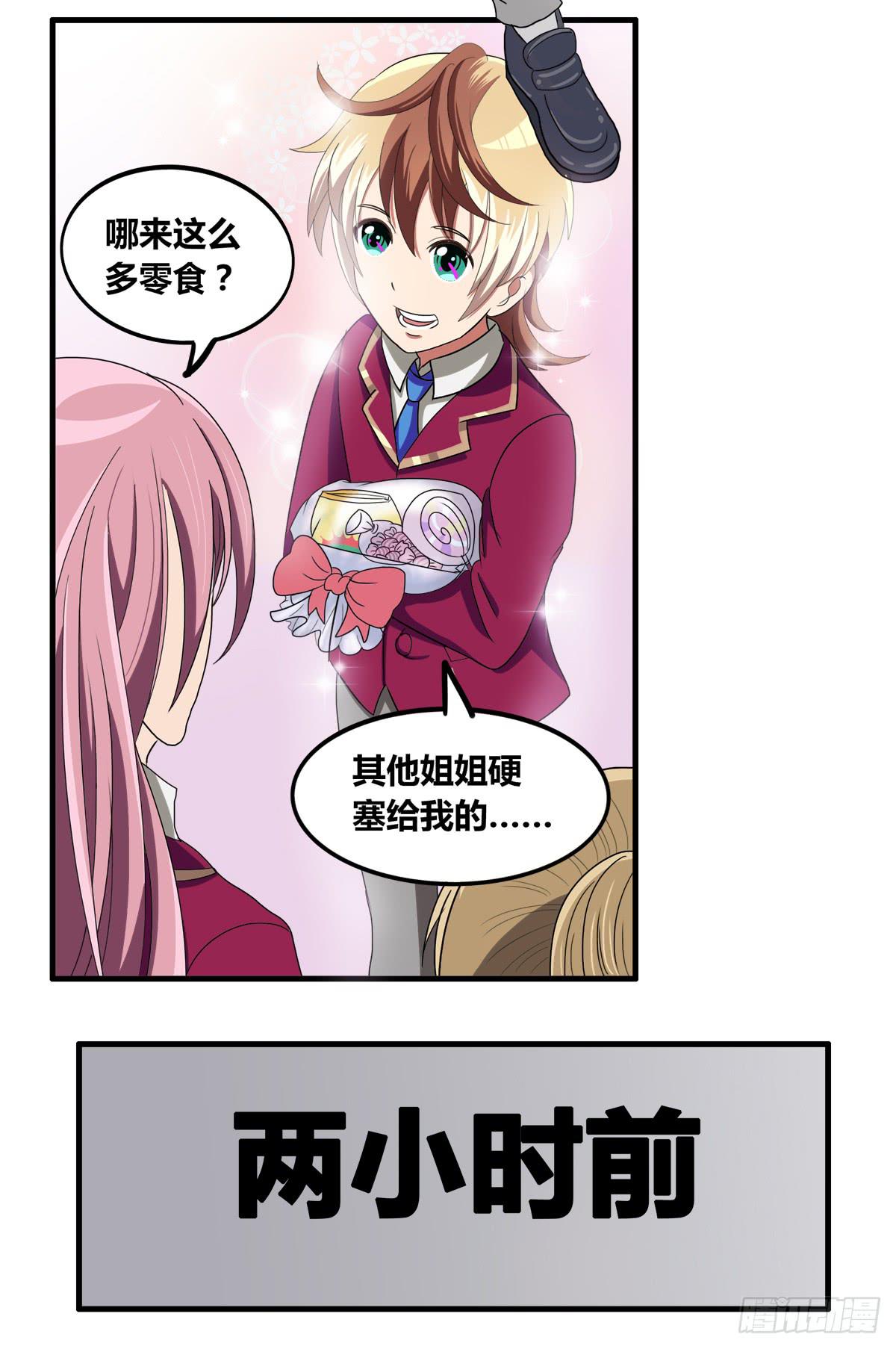 《逆袭之灵狐调教我》我们是一家人（二） 第12页