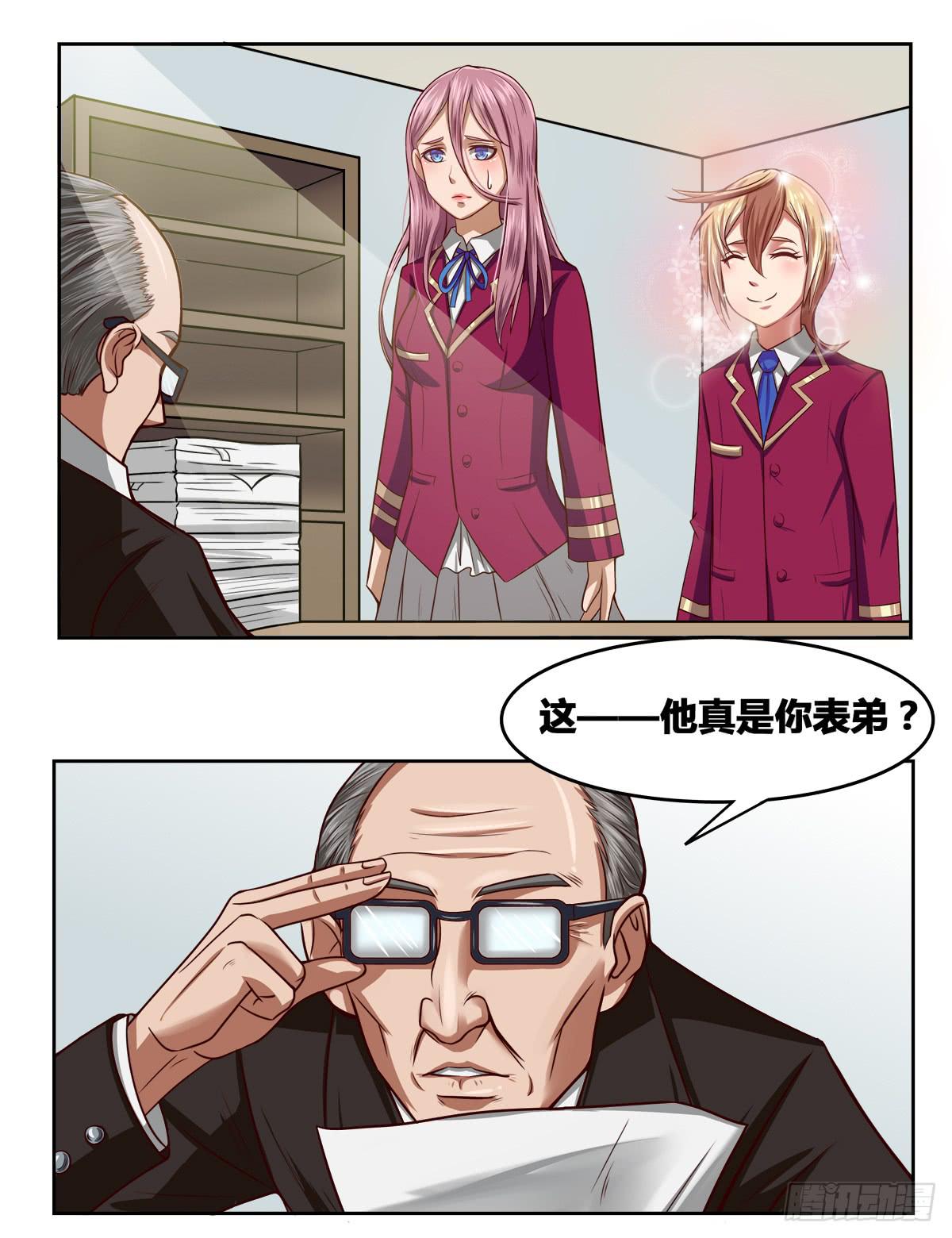 《逆袭之灵狐调教我》我们是一家人（二） 第14页