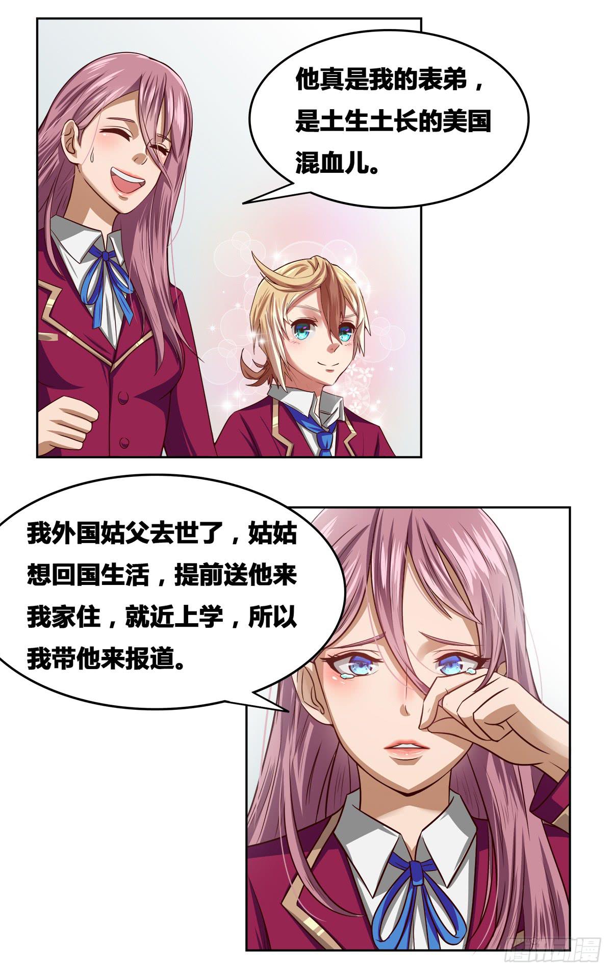 《逆袭之灵狐调教我》我们是一家人（二） 第15页