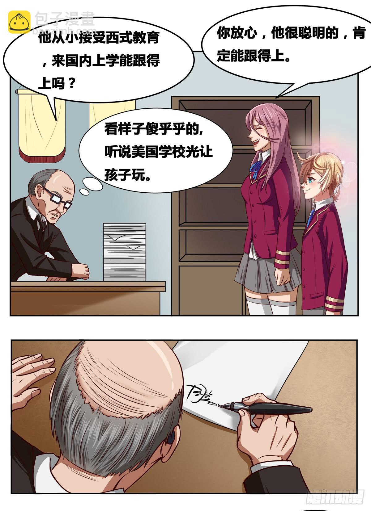 《逆袭之灵狐调教我》我们是一家人（二） 第16页
