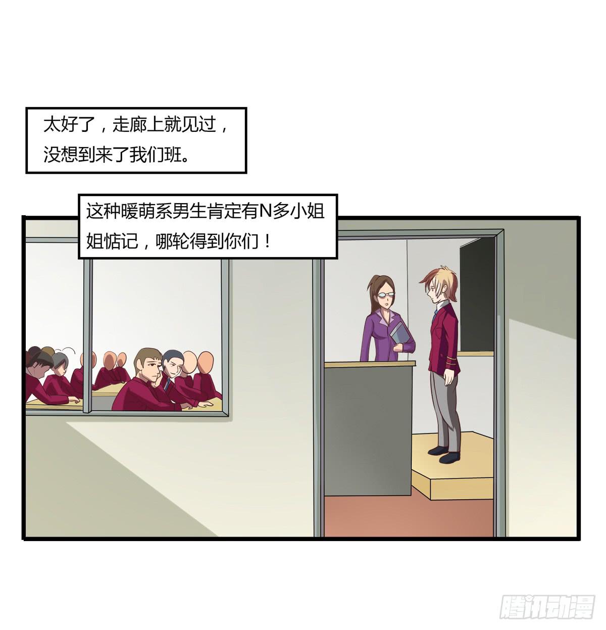 《逆袭之灵狐调教我》我们是一家人（二） 第18页