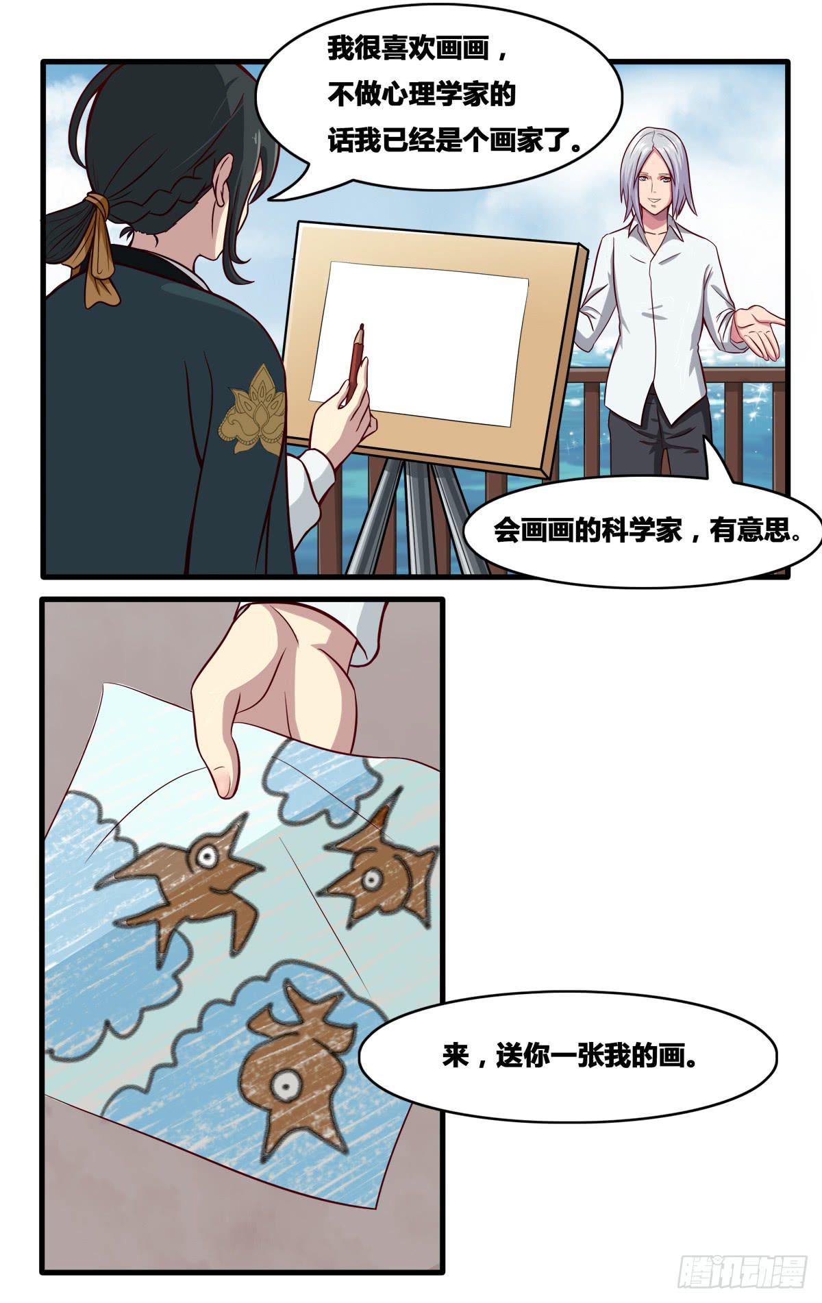 《逆袭之灵狐调教我》我们是一家人（二） 第1页