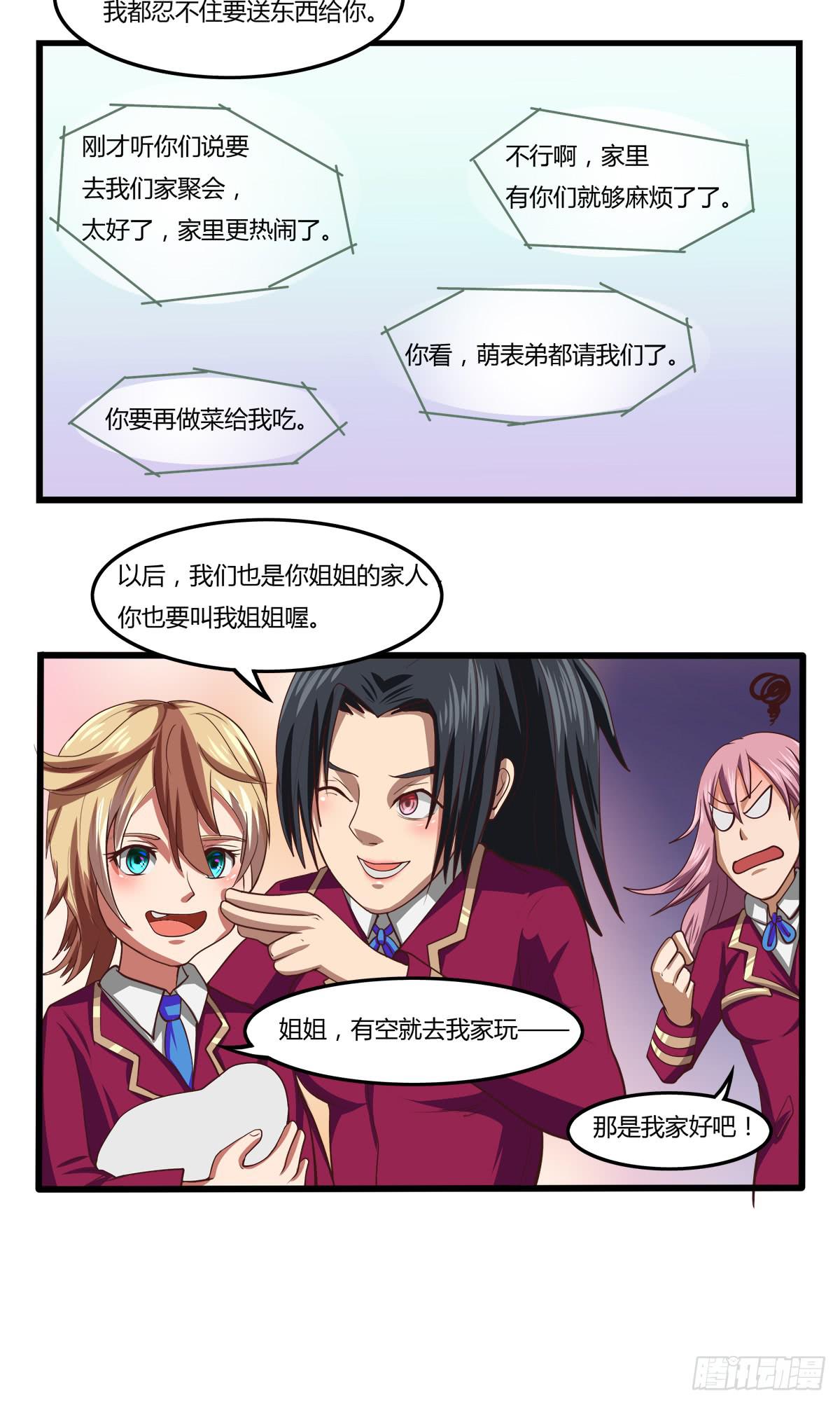 《逆袭之灵狐调教我》我们是一家人（二） 第21页