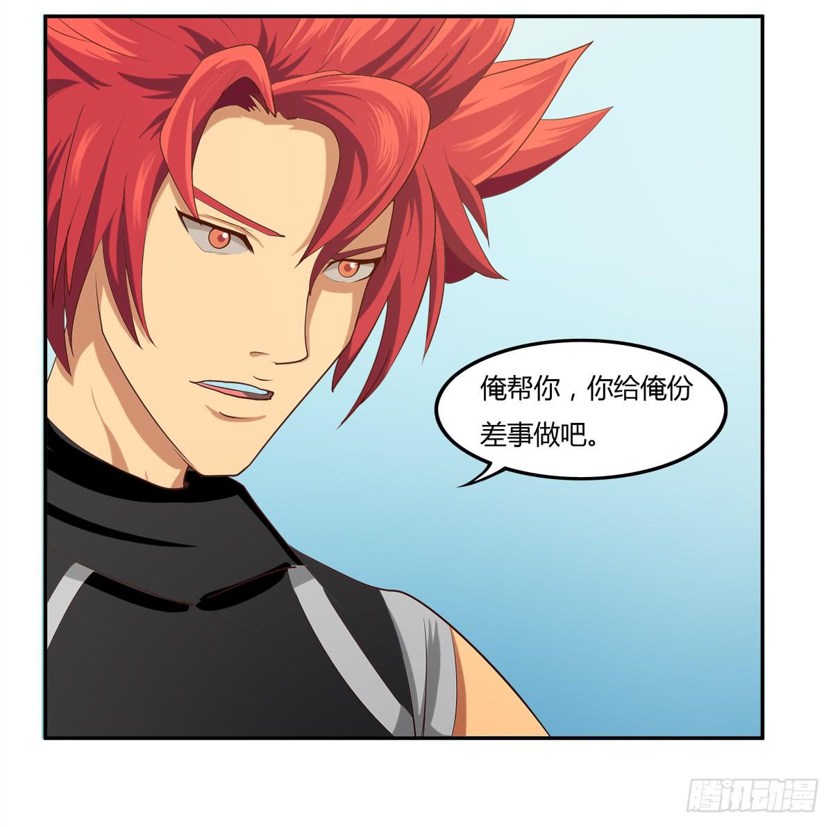 《逆袭之灵狐调教我》我们是一家人（二） 第25页