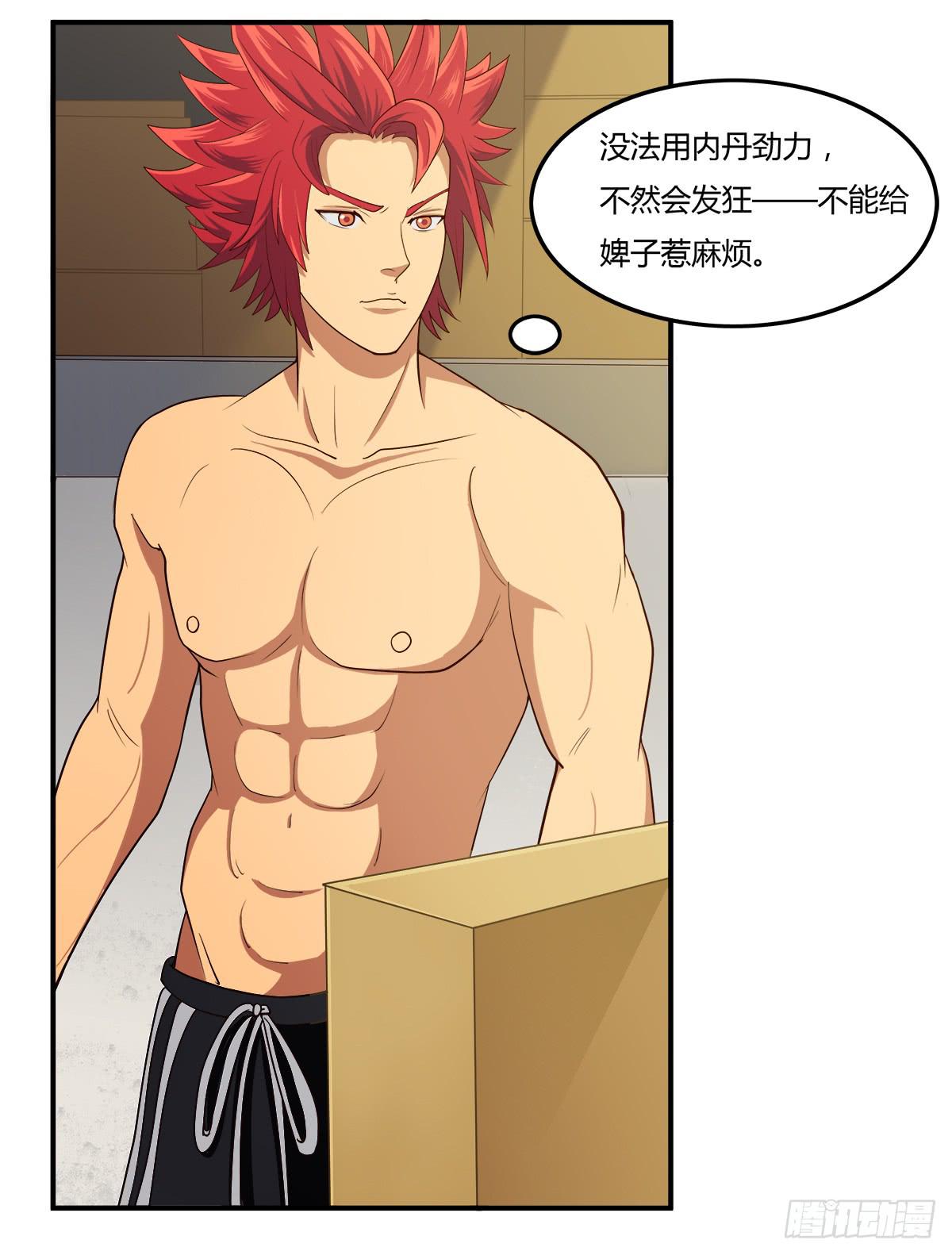 《逆袭之灵狐调教我》我们是一家人（二） 第27页