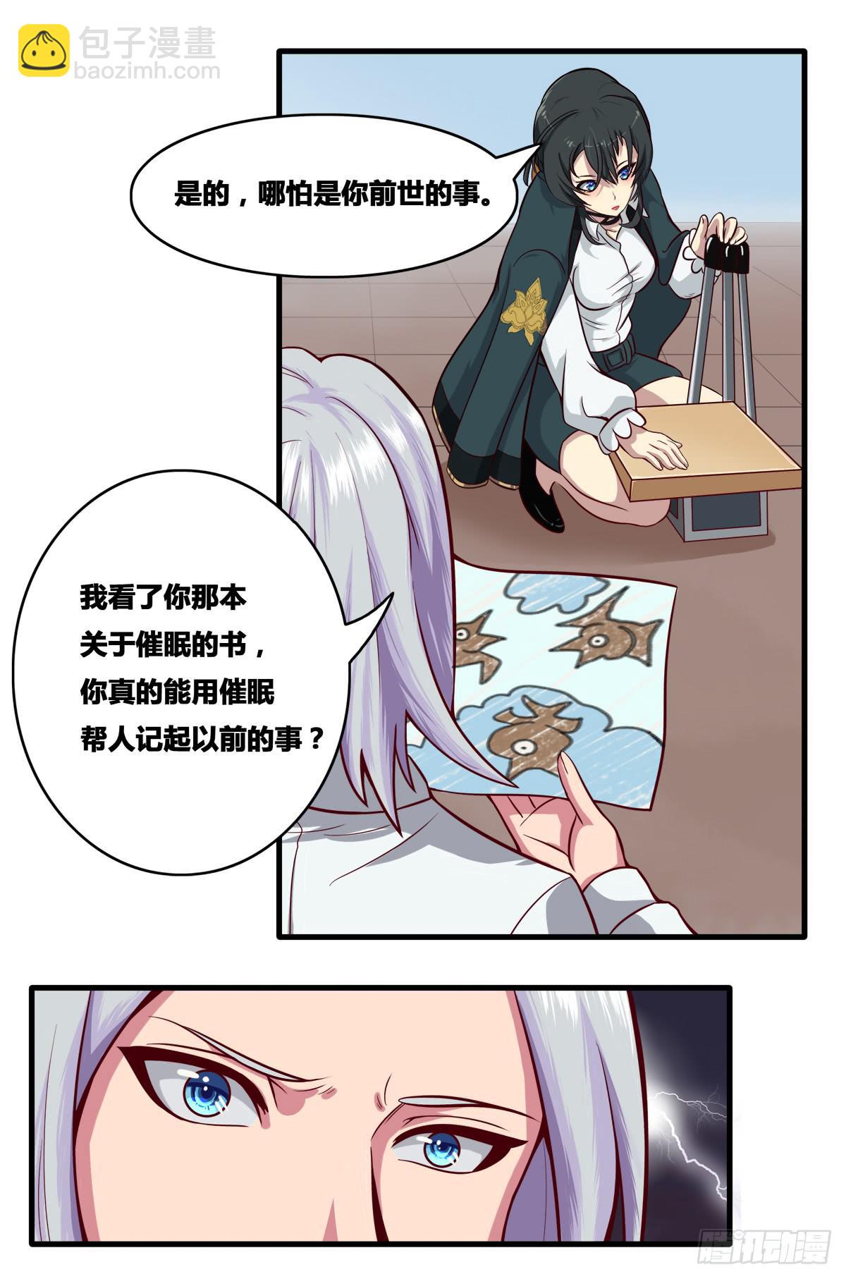 《逆袭之灵狐调教我》我们是一家人（二） 第2页