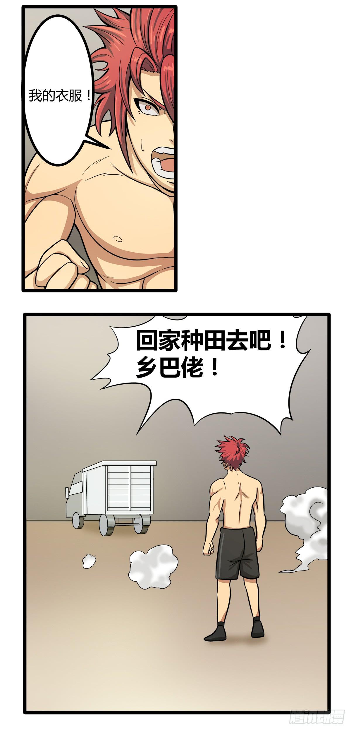 《逆袭之灵狐调教我》我们是一家人（二） 第33页