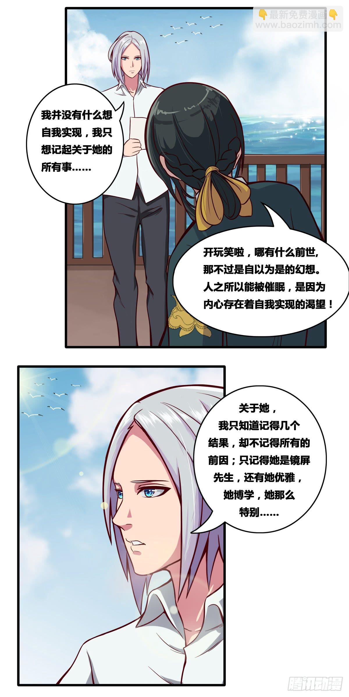 《逆袭之灵狐调教我》我们是一家人（二） 第3页