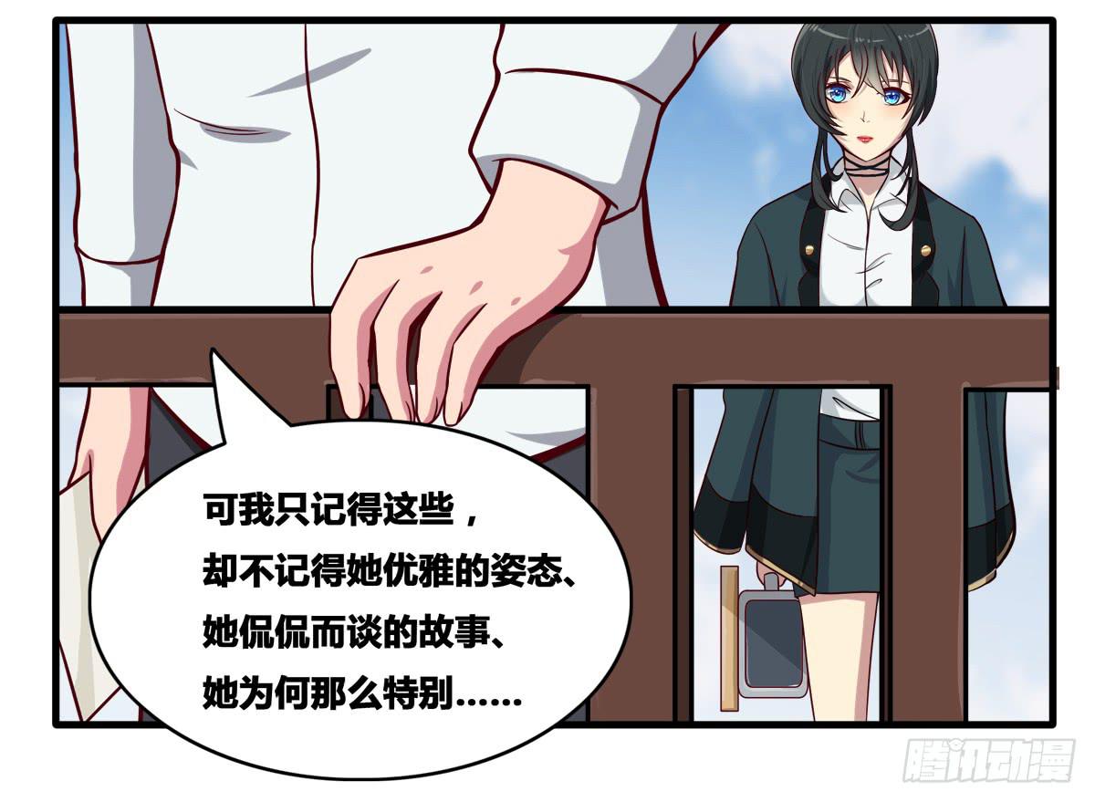 《逆袭之灵狐调教我》我们是一家人（二） 第4页
