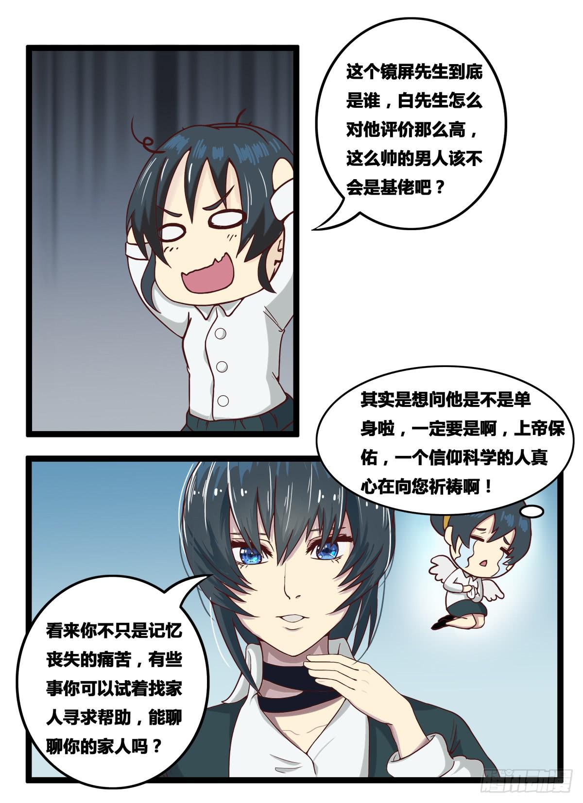 《逆袭之灵狐调教我》我们是一家人（二） 第5页