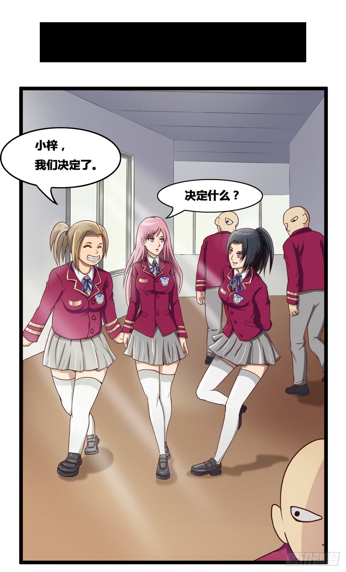《逆袭之灵狐调教我》我们是一家人（二） 第7页