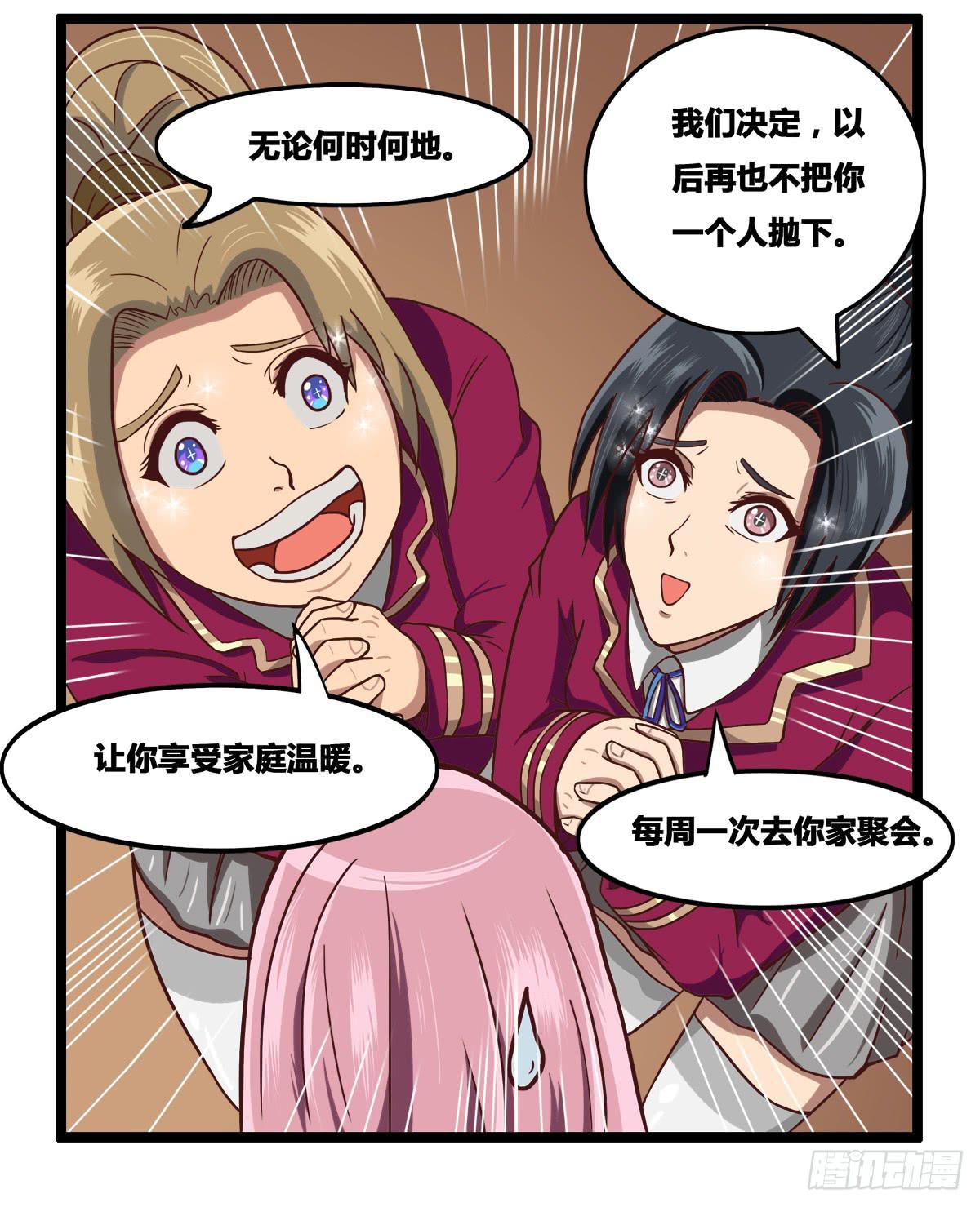 《逆袭之灵狐调教我》我们是一家人（二） 第9页