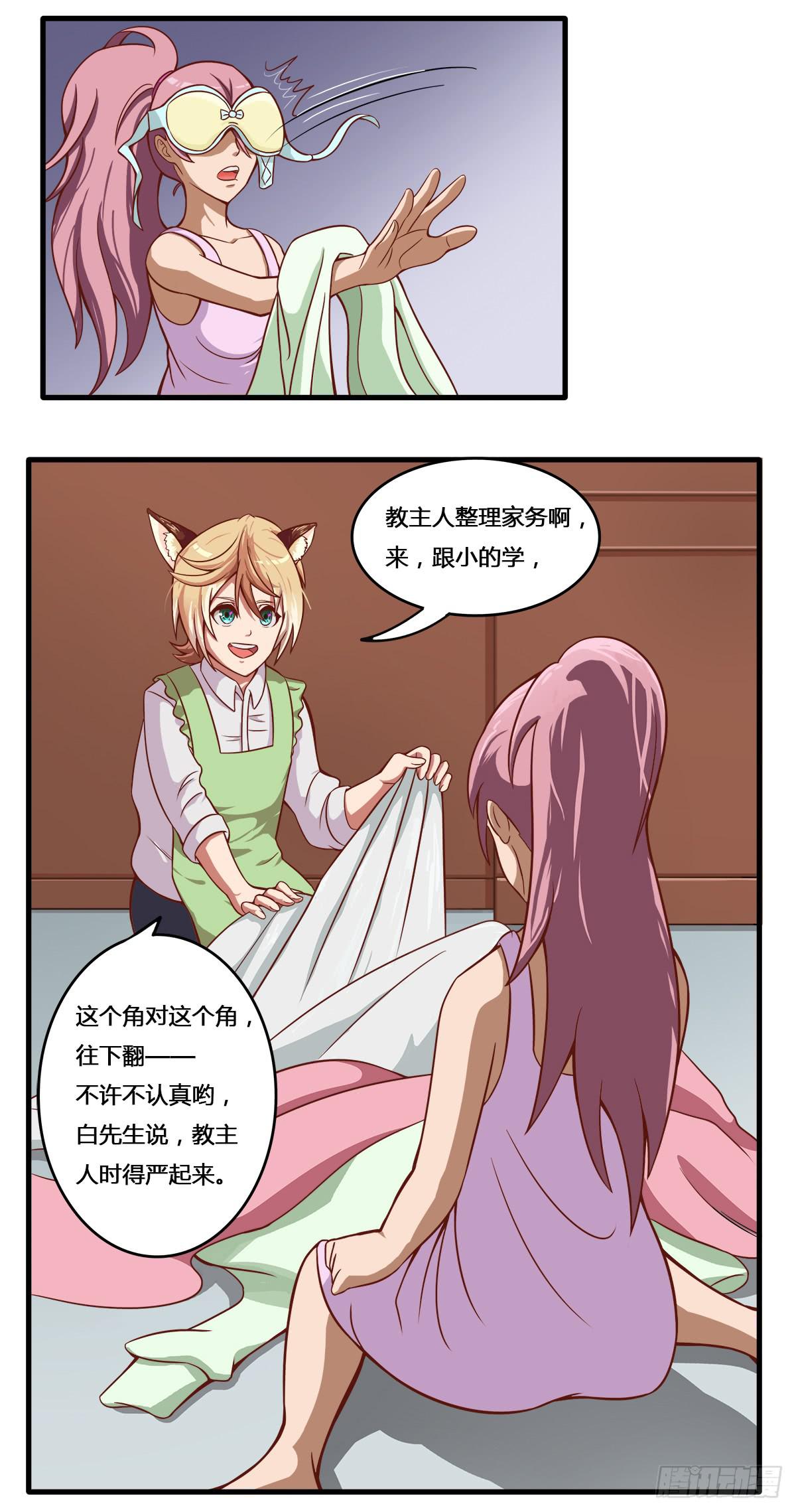 《逆袭之灵狐调教我》我们是一家人（一） 第11页
