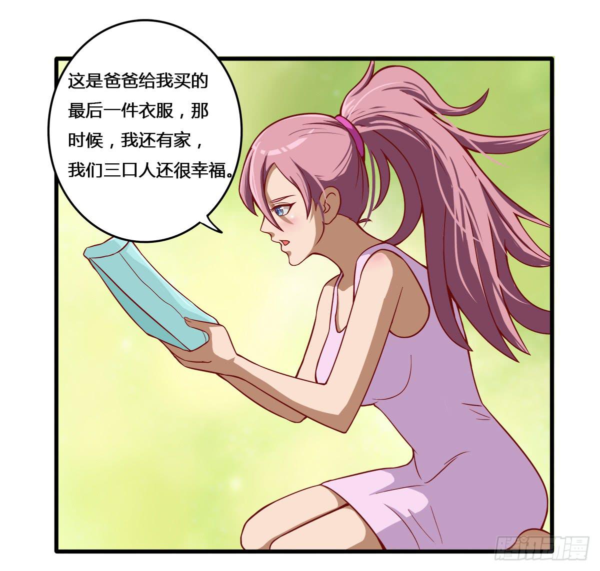 《逆袭之灵狐调教我》我们是一家人（一） 第13页