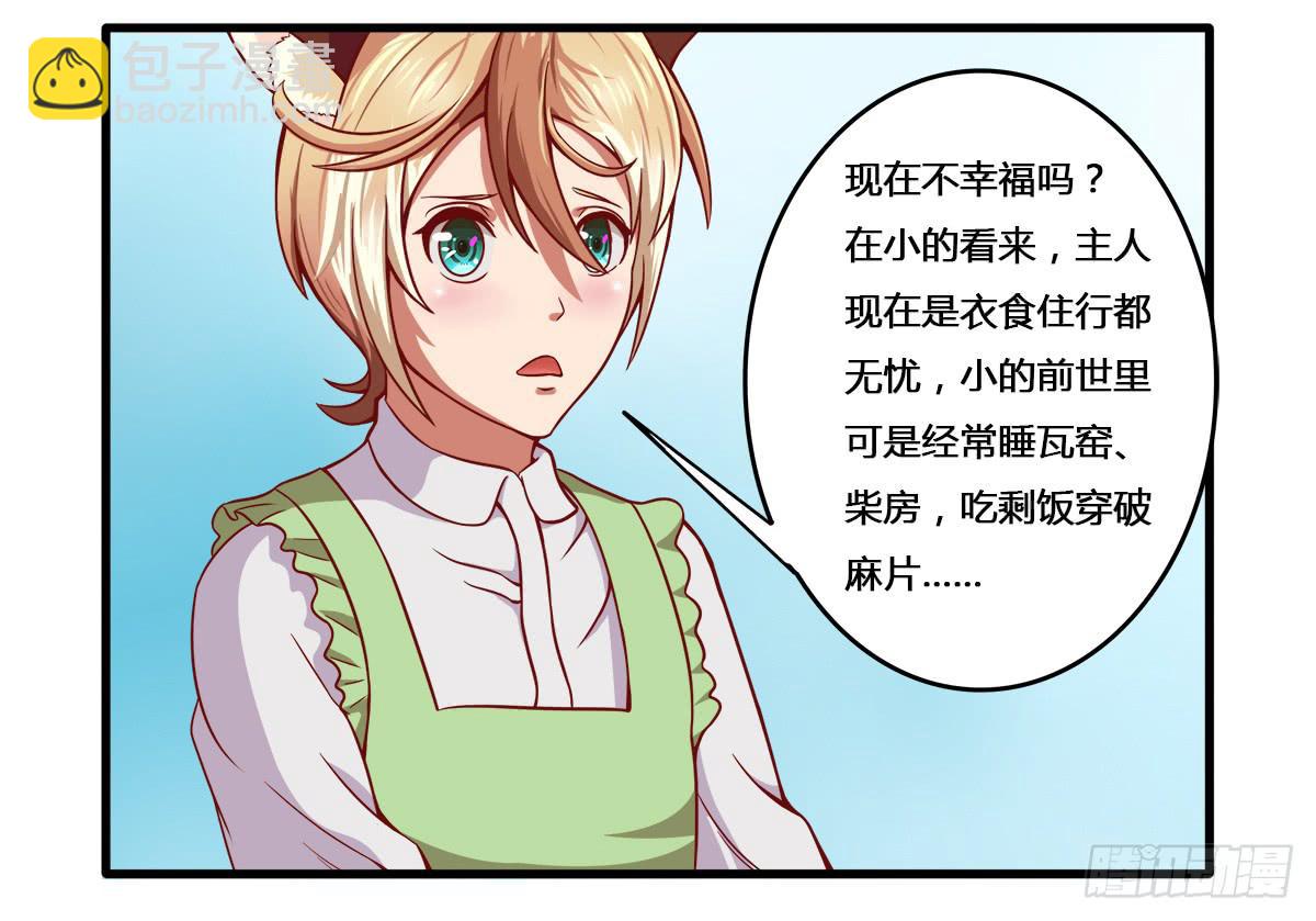 《逆袭之灵狐调教我》我们是一家人（一） 第14页