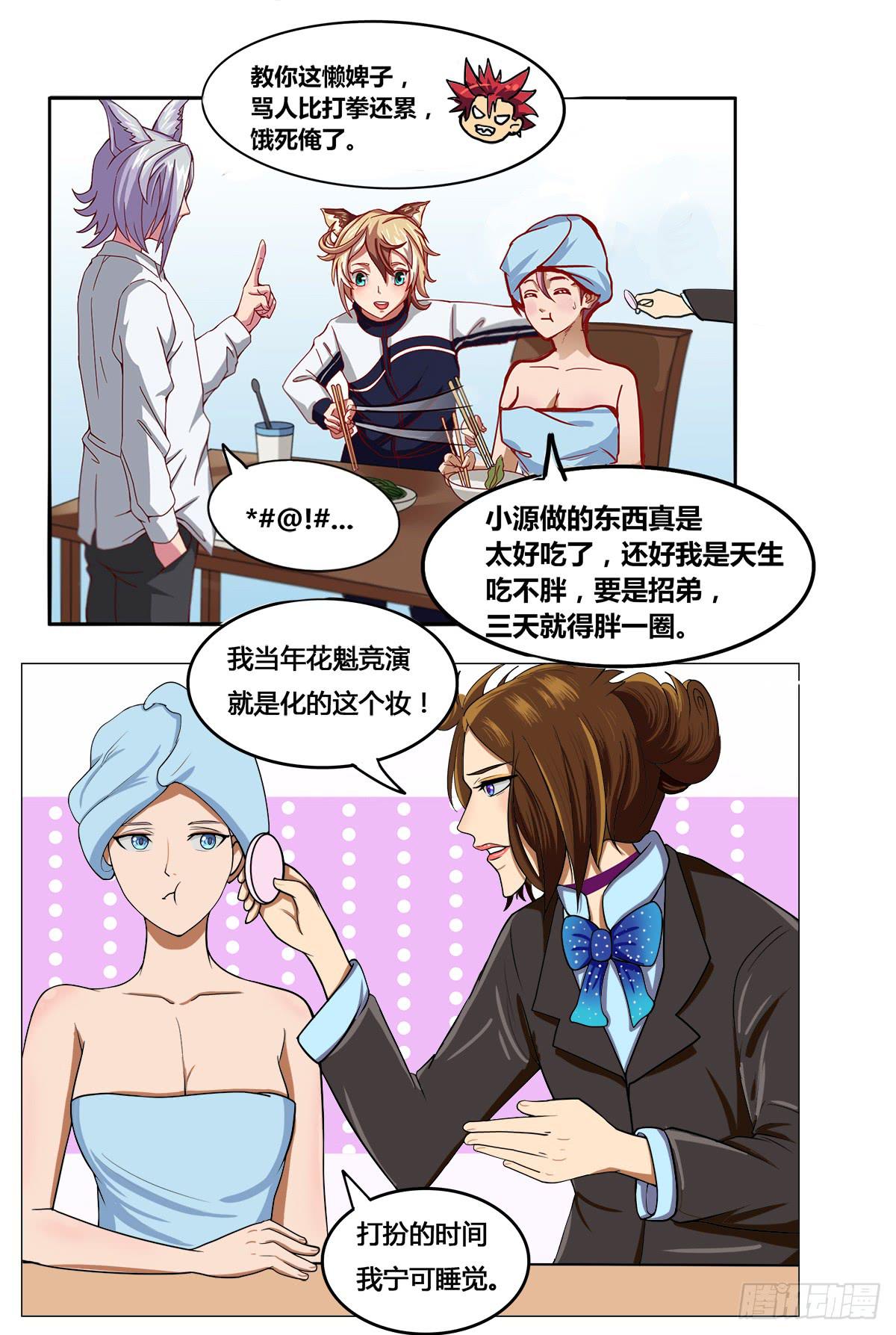 《逆袭之灵狐调教我》我们是一家人（一） 第19页