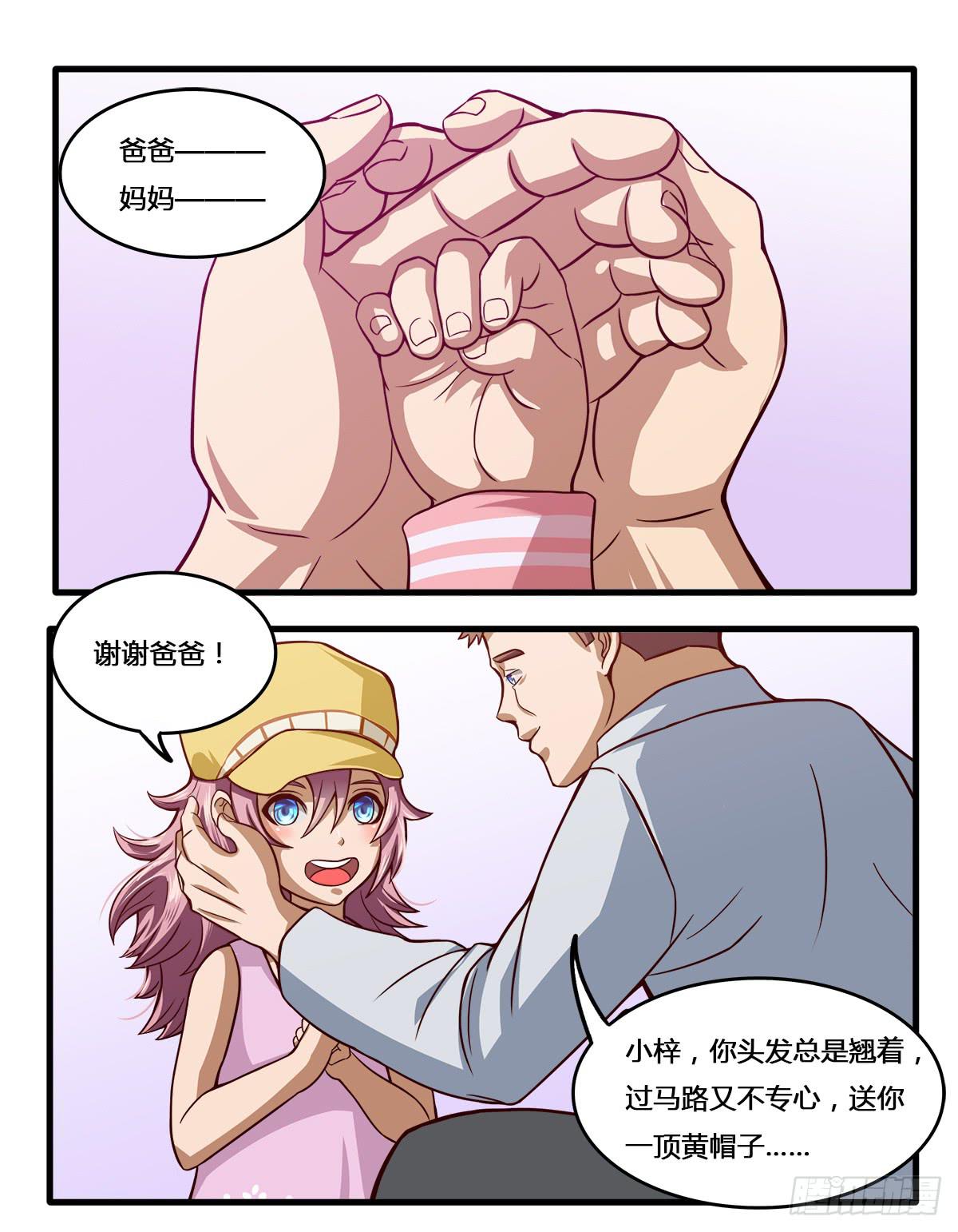 《逆袭之灵狐调教我》我们是一家人（一） 第1页