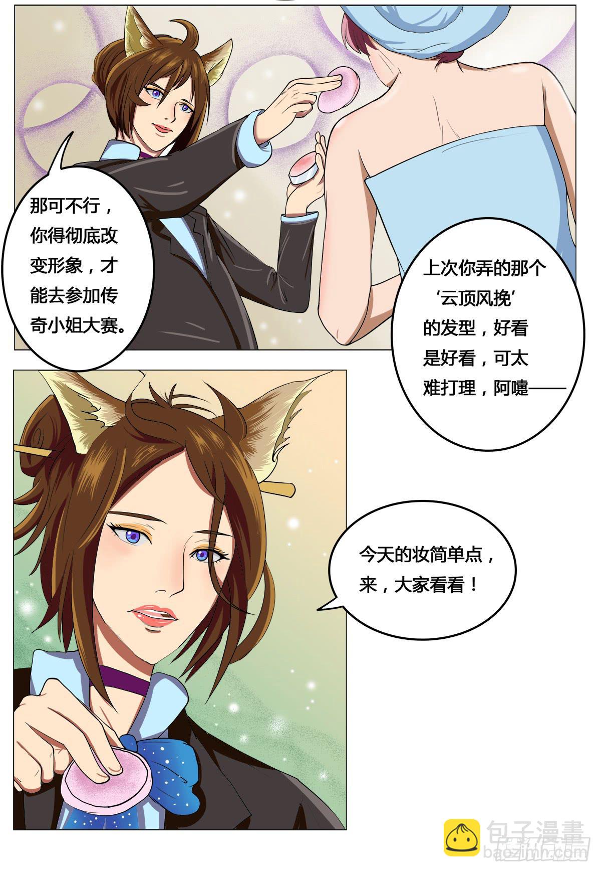 《逆袭之灵狐调教我》我们是一家人（一） 第20页