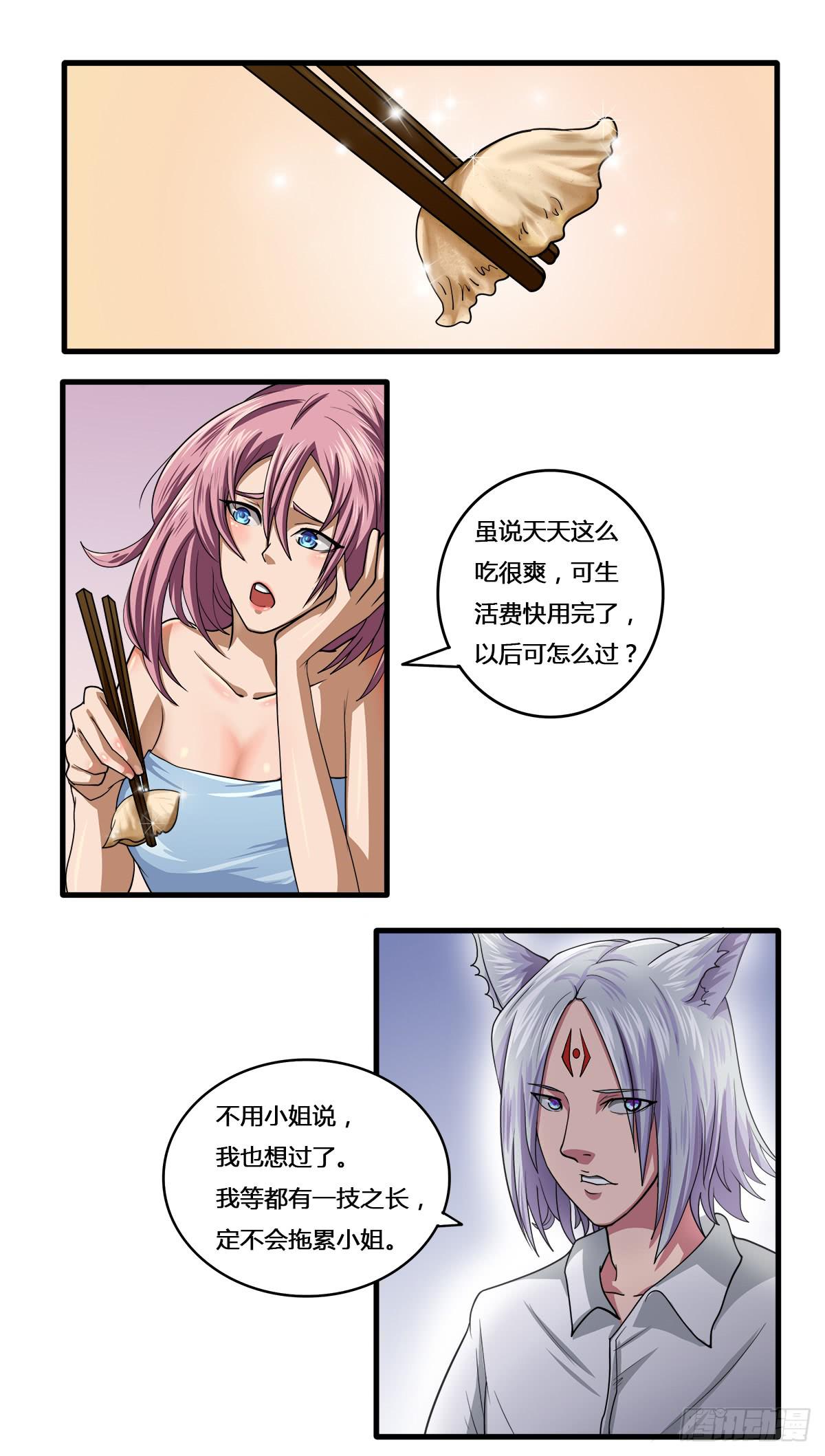 《逆袭之灵狐调教我》我们是一家人（一） 第23页