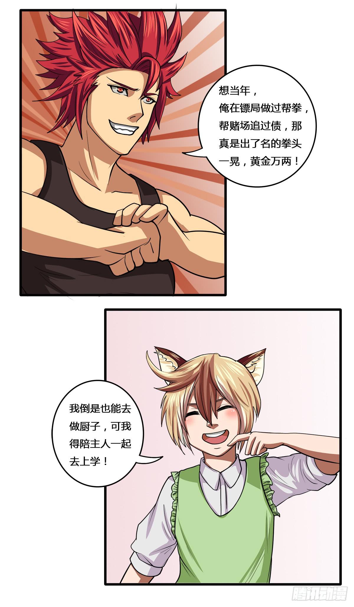 《逆袭之灵狐调教我》我们是一家人（一） 第24页