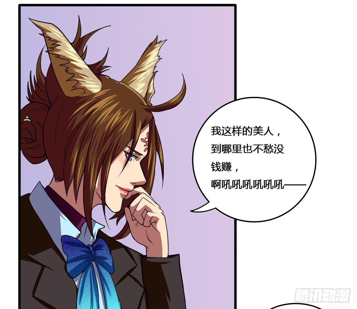 《逆袭之灵狐调教我》我们是一家人（一） 第25页