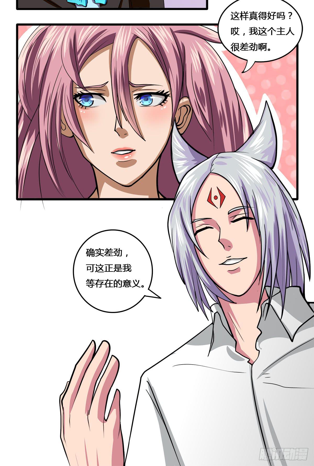 《逆袭之灵狐调教我》我们是一家人（一） 第26页