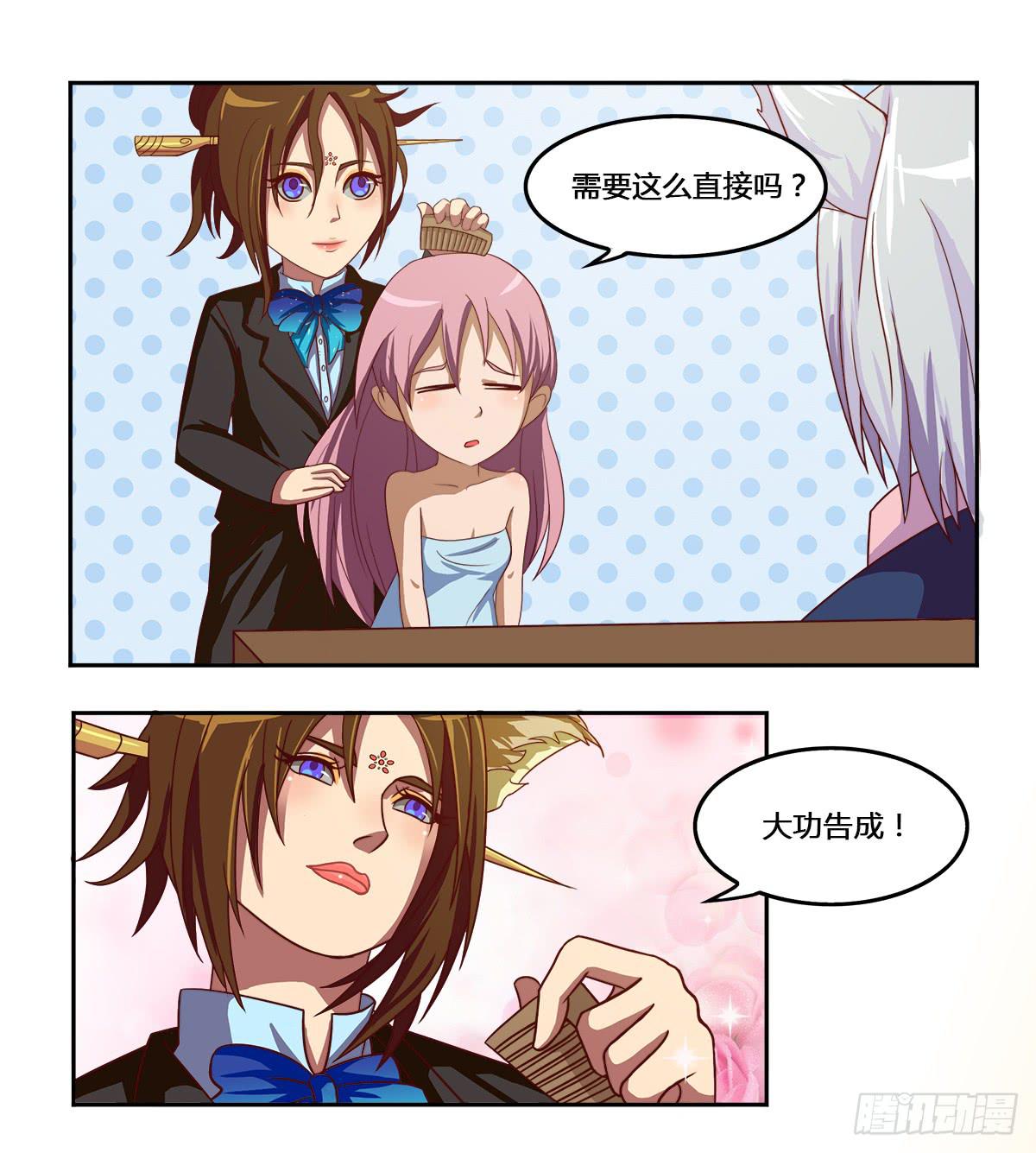 《逆袭之灵狐调教我》我们是一家人（一） 第27页
