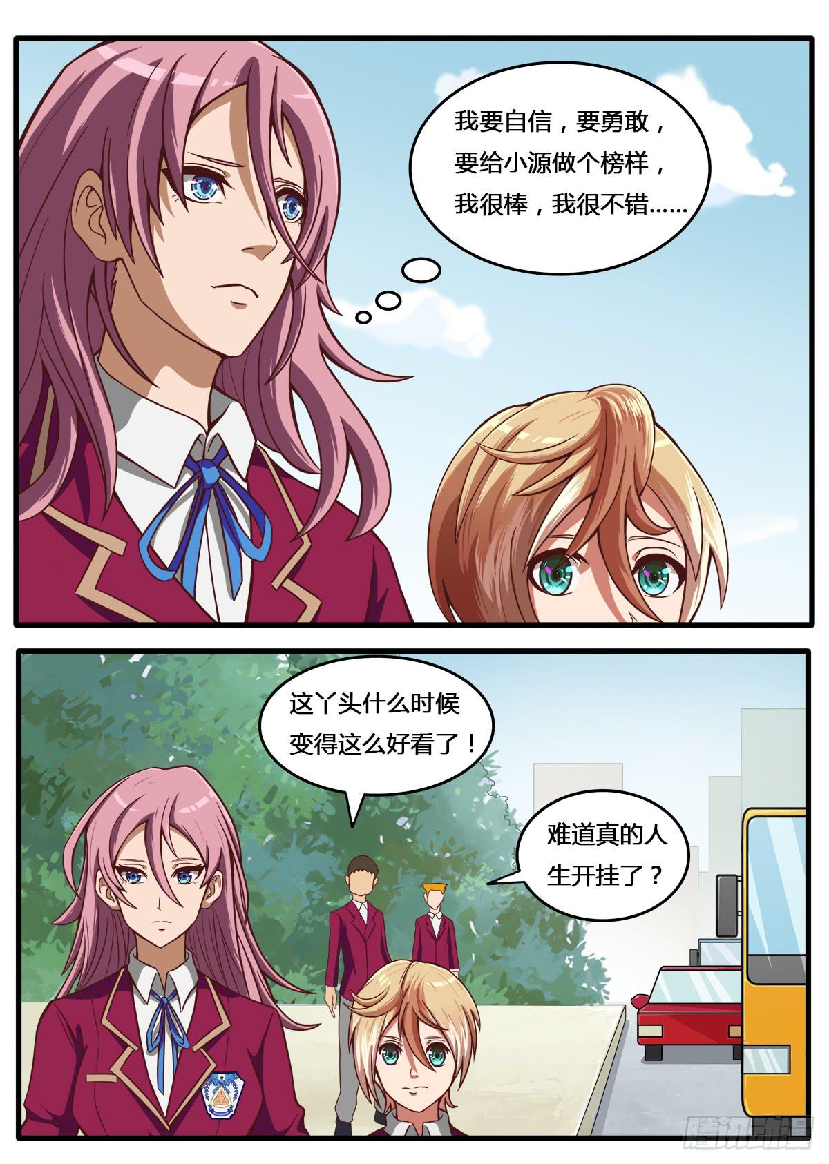《逆袭之灵狐调教我》我们是一家人（一） 第30页