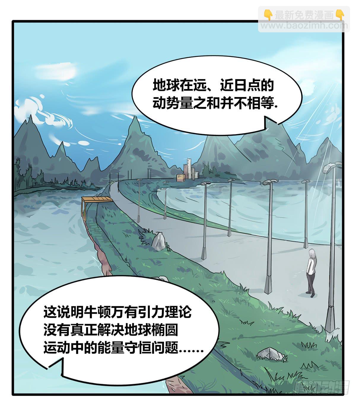 《逆袭之灵狐调教我》我们是一家人（一） 第35页