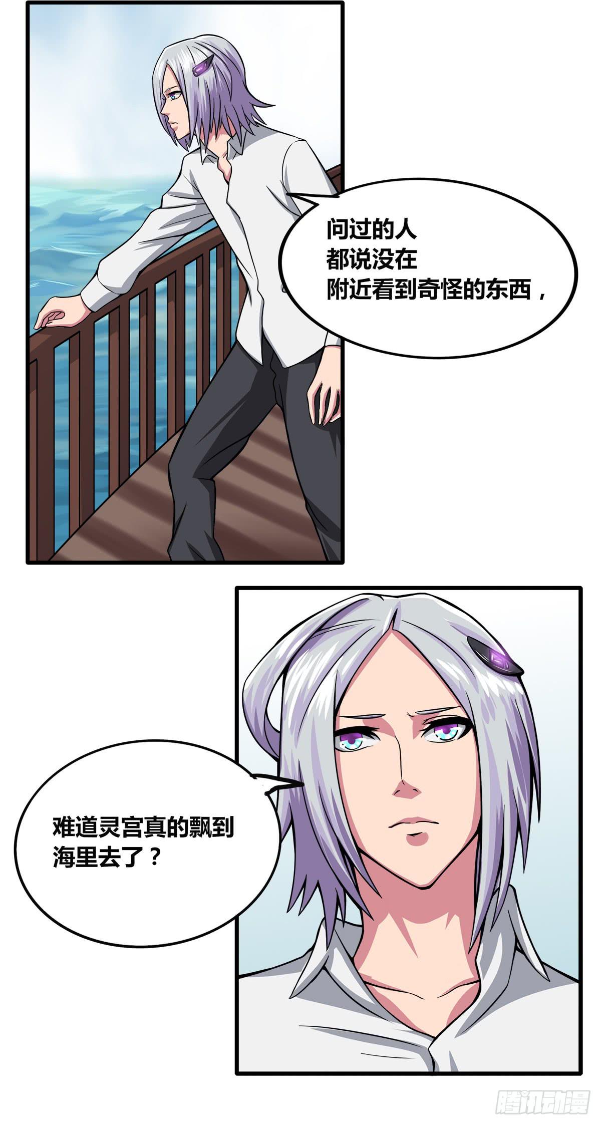 《逆袭之灵狐调教我》我们是一家人（一） 第38页